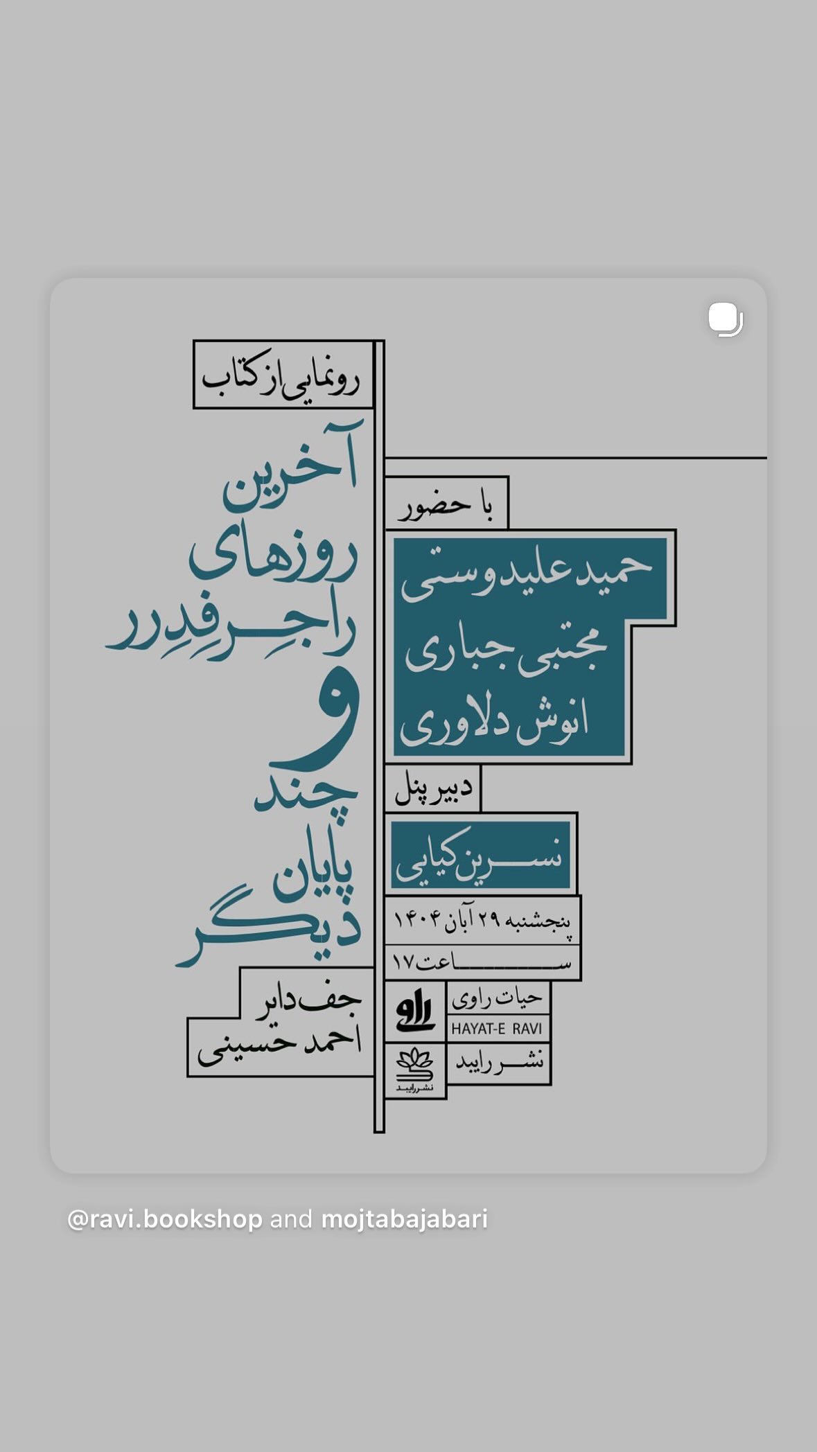  جدید ترین استوری اینستاگرام سجاد شهباززاده