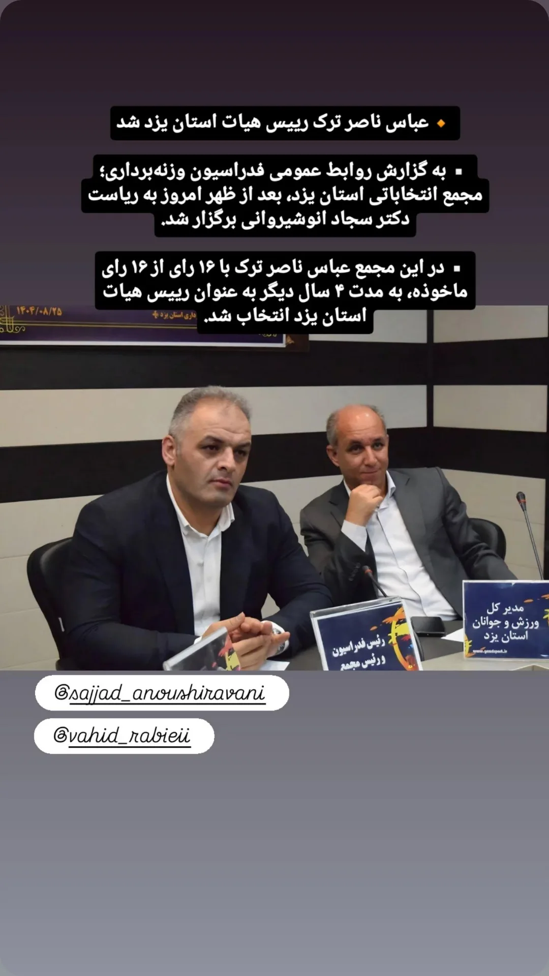  جدید ترین استوری اینستاگرام سجاد انوشیروانی