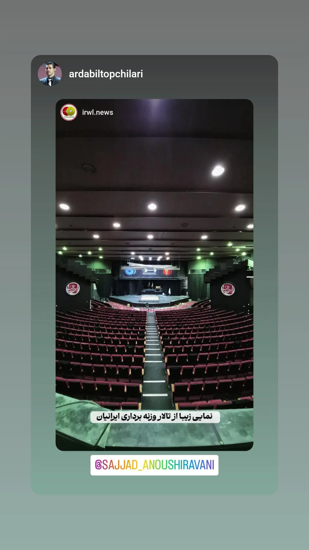  جدید ترین استوری اینستاگرام سجاد انوشیروانی