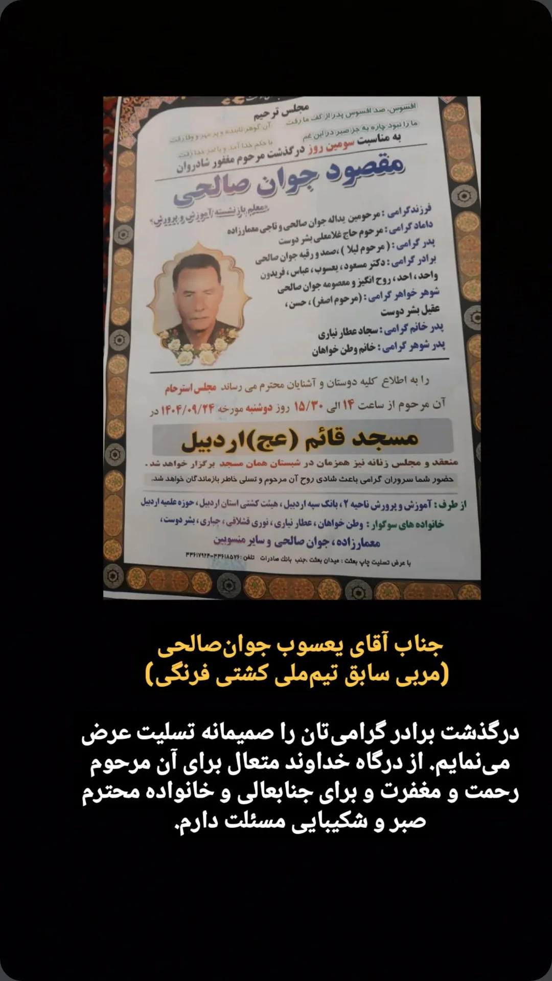  جدید ترین استوری اینستاگرام سجاد انوشیروانی