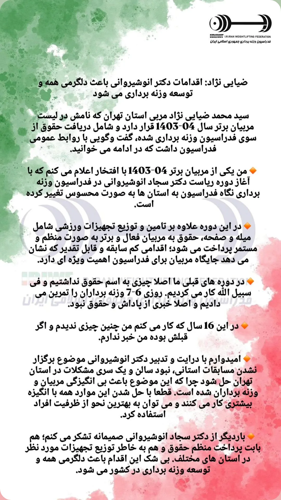  جدید ترین استوری اینستاگرام سجاد انوشیروانی
