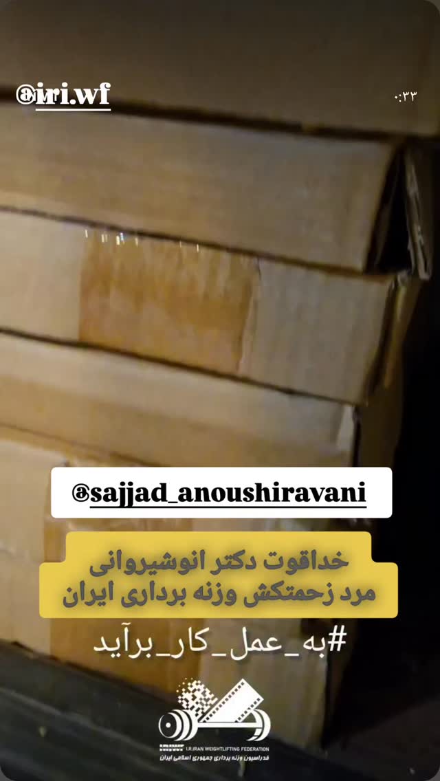  جدید ترین استوری اینستاگرام سجاد انوشیروانی