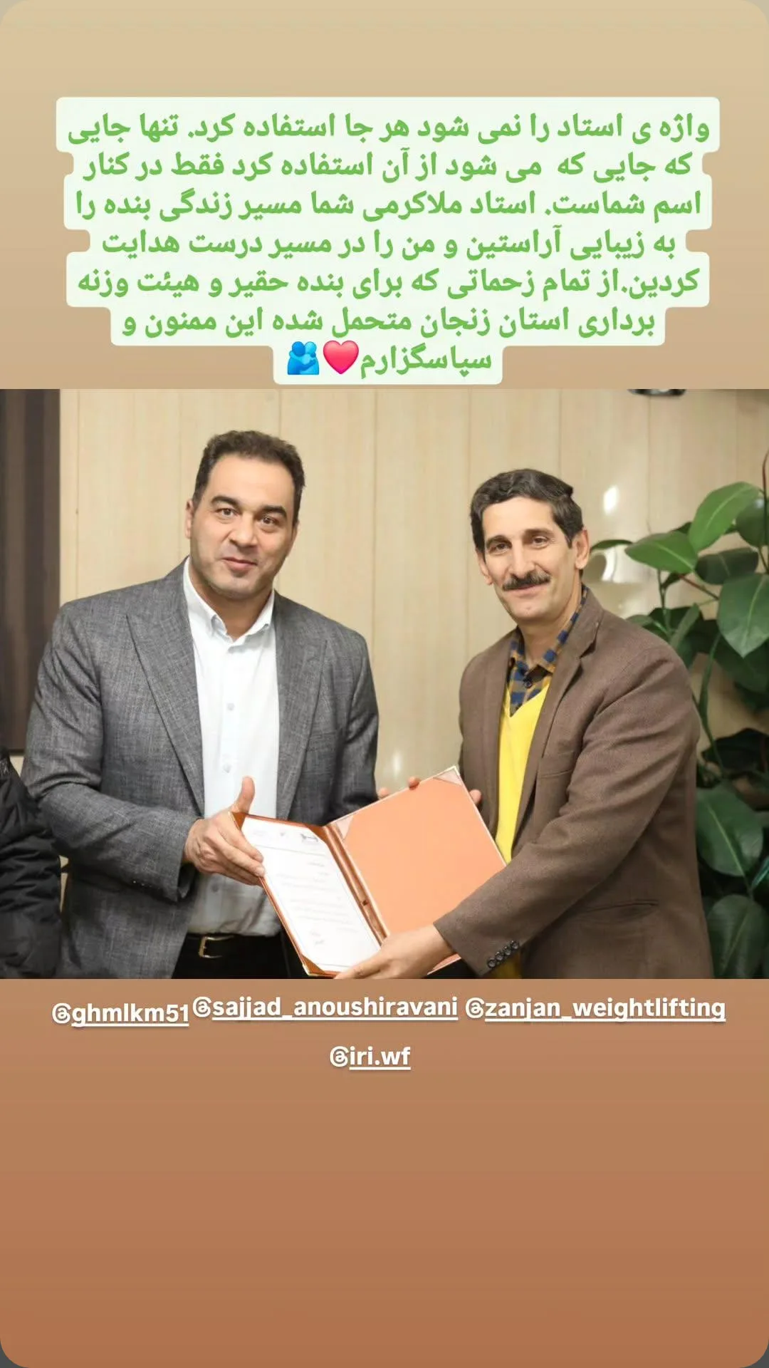  جدید ترین استوری اینستاگرام سجاد انوشیروانی