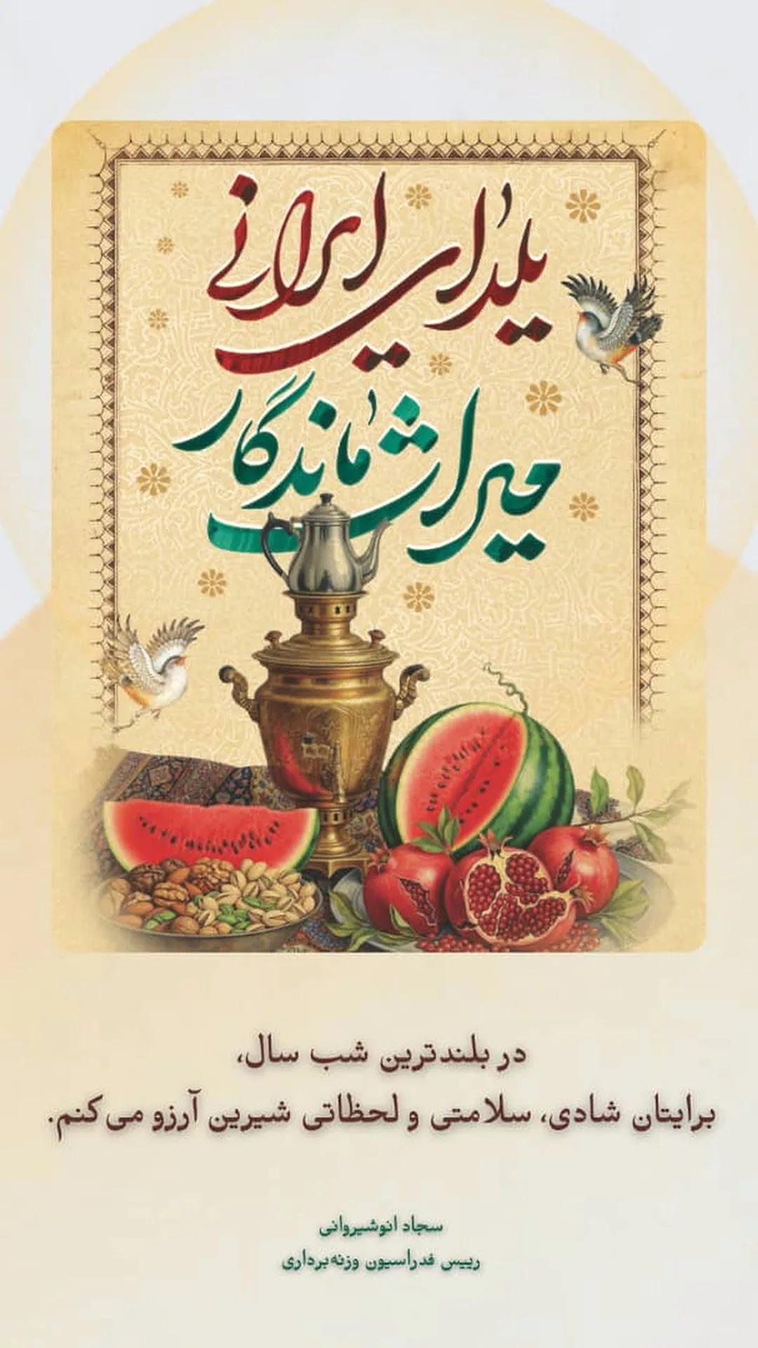  جدید ترین استوری اینستاگرام سجاد انوشیروانی