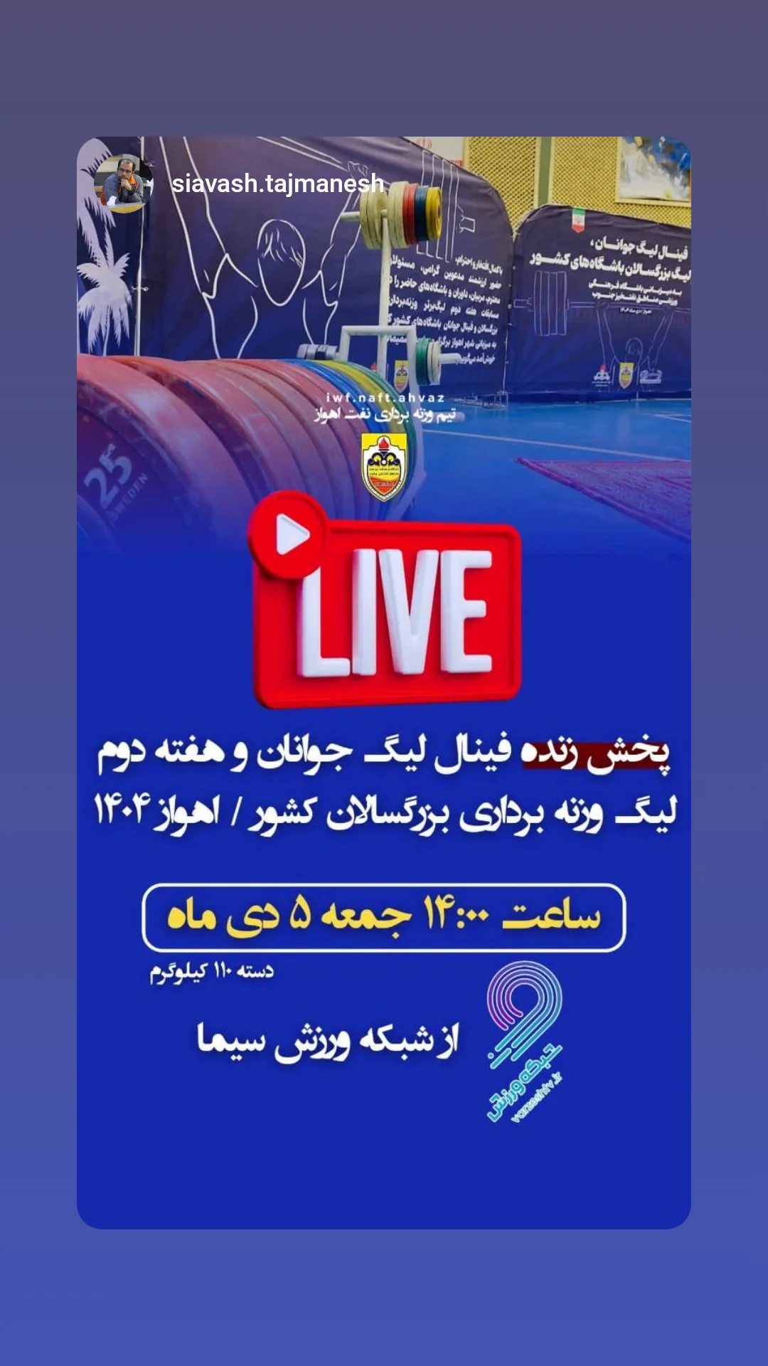  جدید ترین استوری اینستاگرام سجاد انوشیروانی