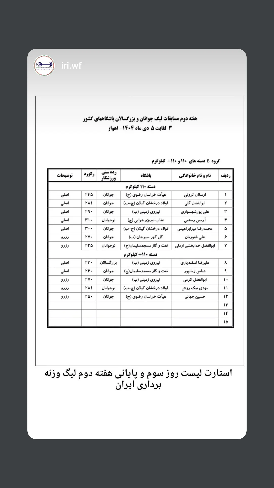  جدید ترین استوری اینستاگرام سجاد انوشیروانی