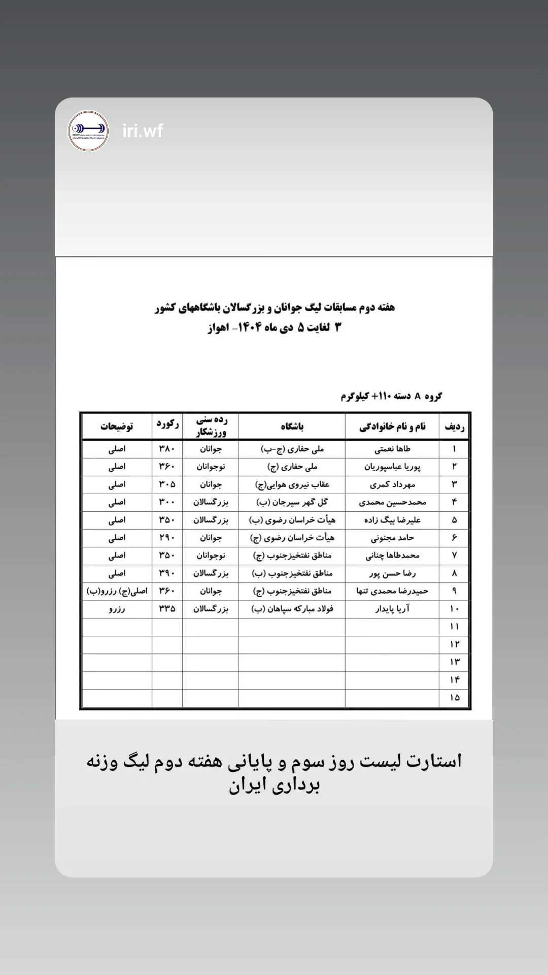  جدید ترین استوری اینستاگرام سجاد انوشیروانی