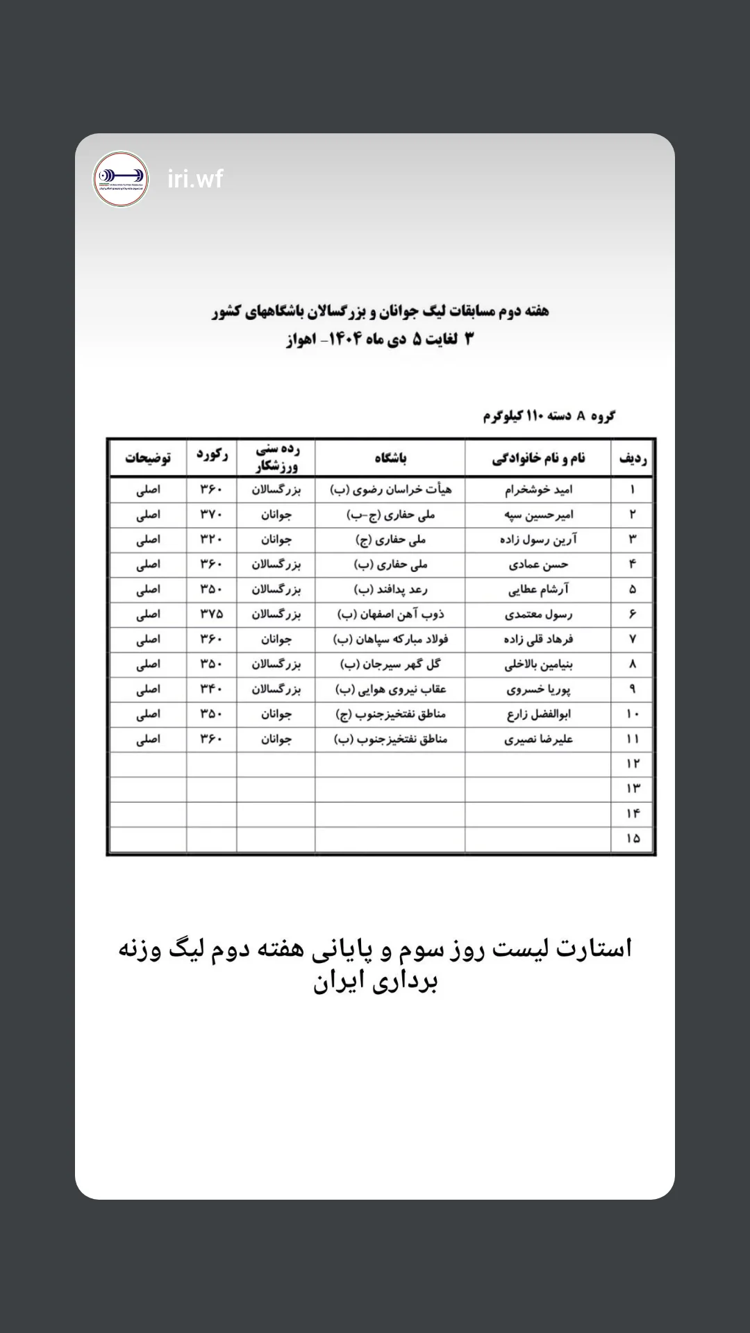  جدید ترین استوری اینستاگرام سجاد انوشیروانی
