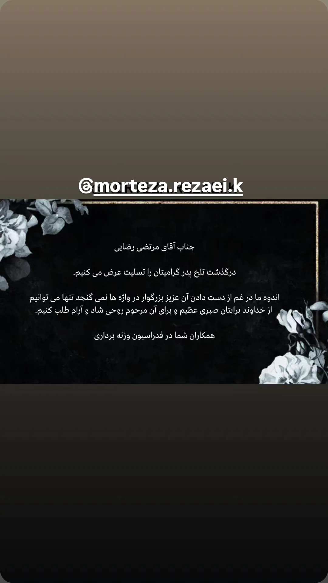  جدید ترین استوری اینستاگرام سجاد انوشیروانی