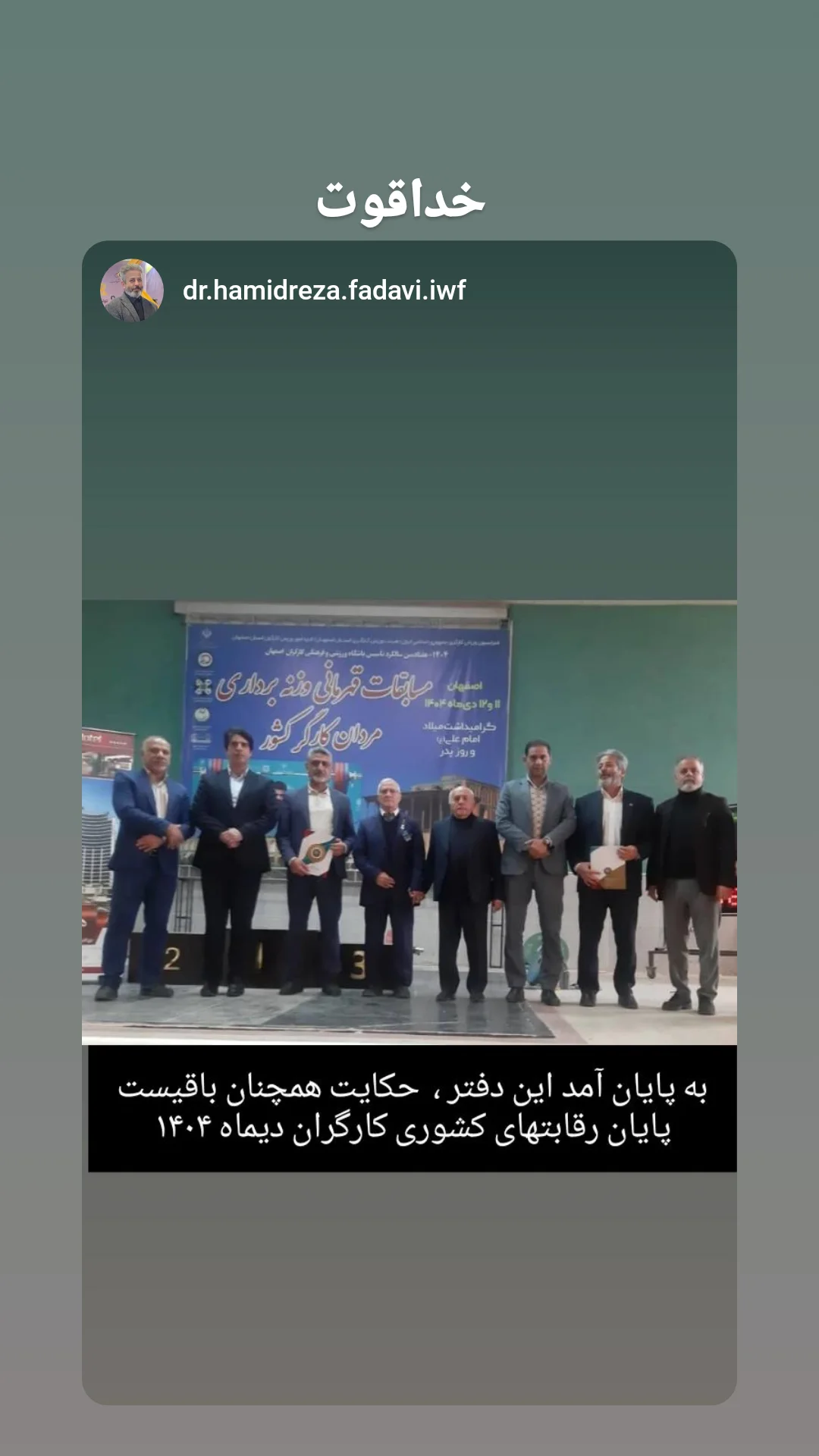  جدید ترین استوری اینستاگرام سجاد انوشیروانی