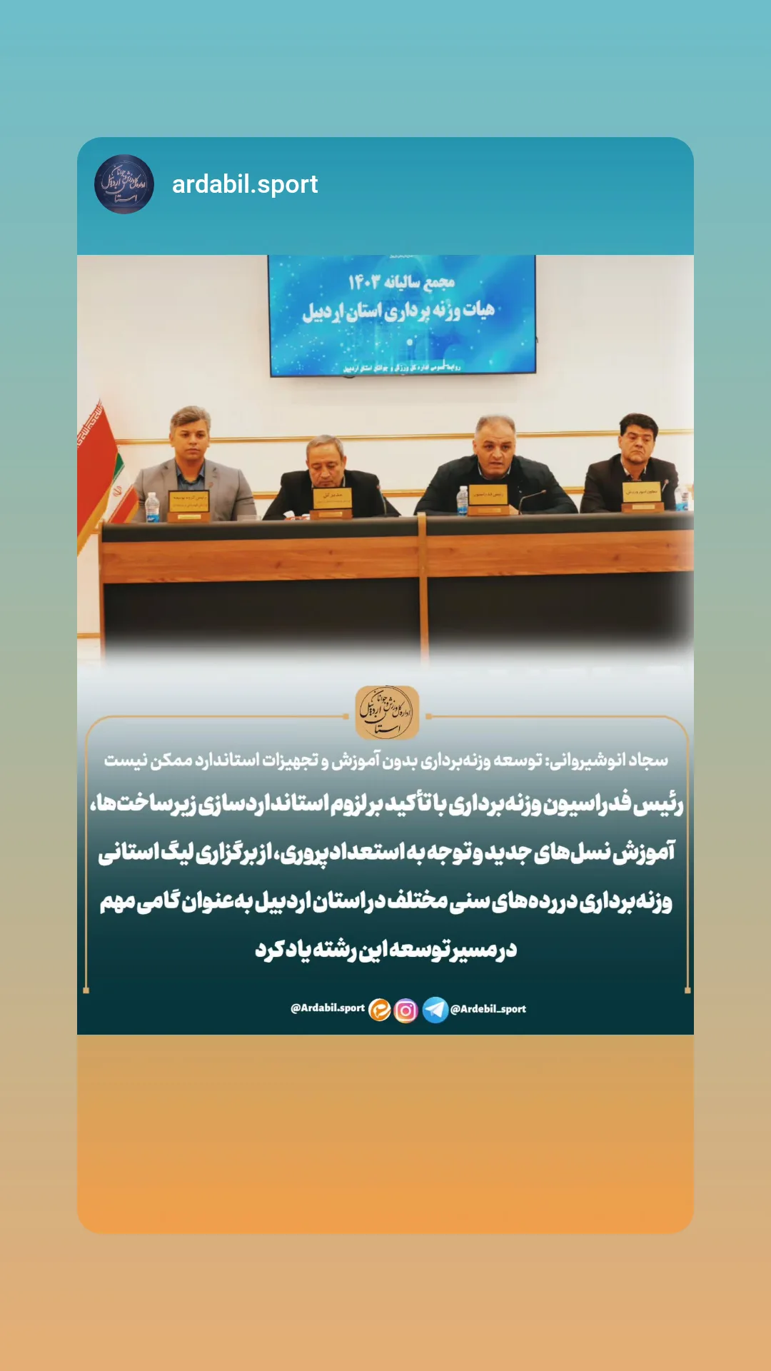  جدید ترین استوری اینستاگرام سجاد انوشیروانی