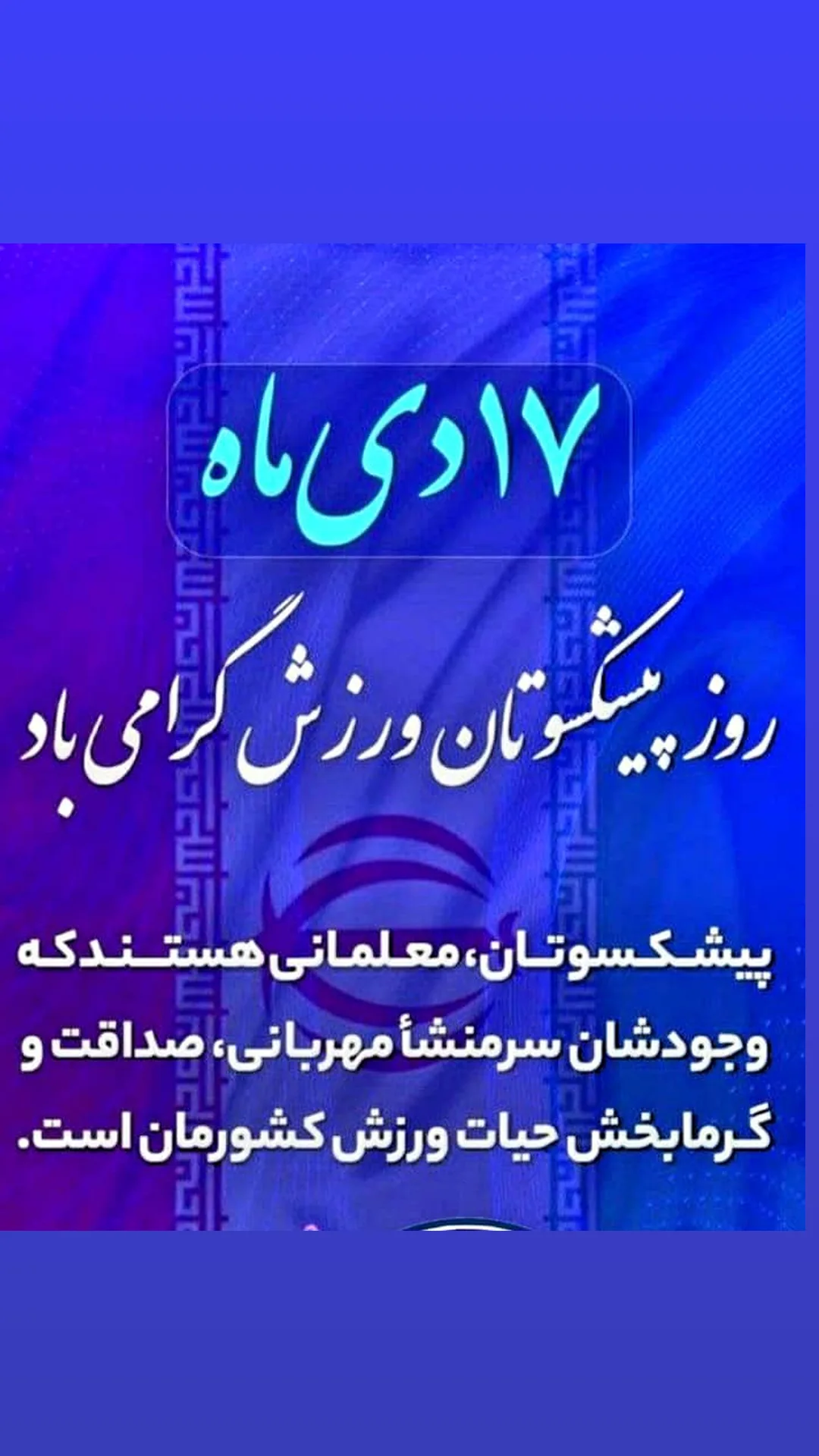  جدید ترین استوری اینستاگرام سجاد انوشیروانی