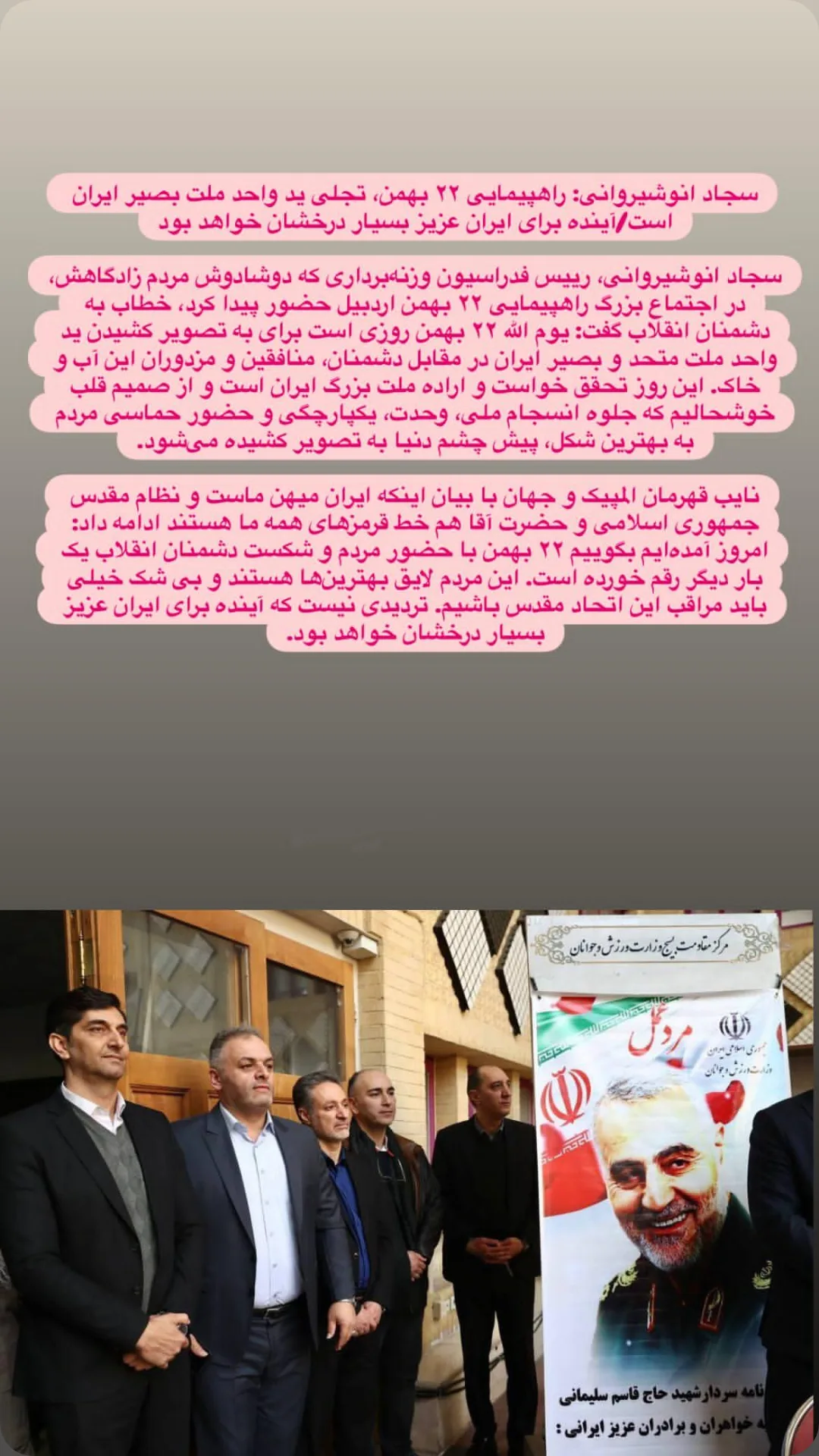  جدید ترین استوری اینستاگرام سجاد انوشیروانی