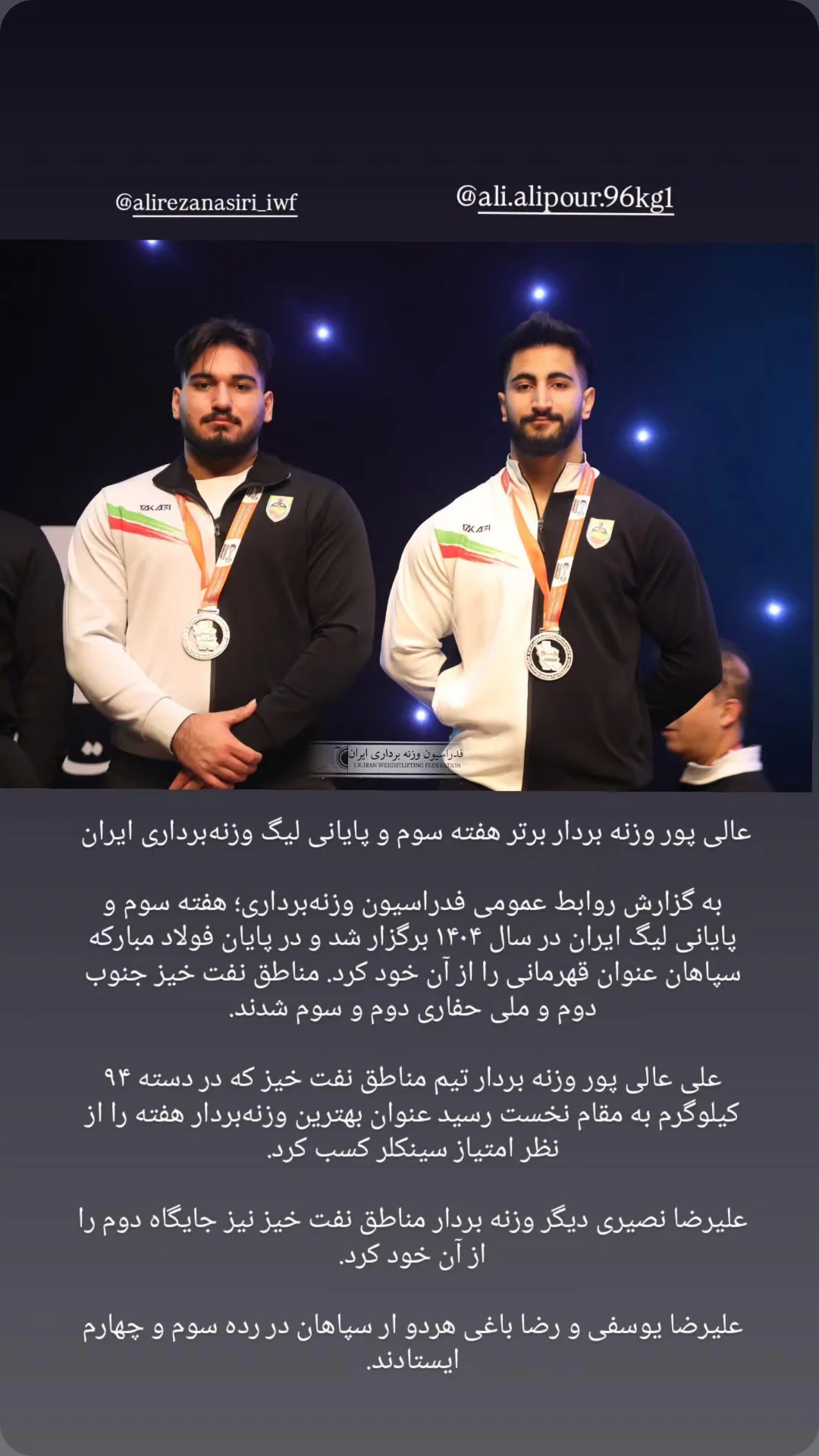  جدید ترین استوری اینستاگرام سجاد انوشیروانی