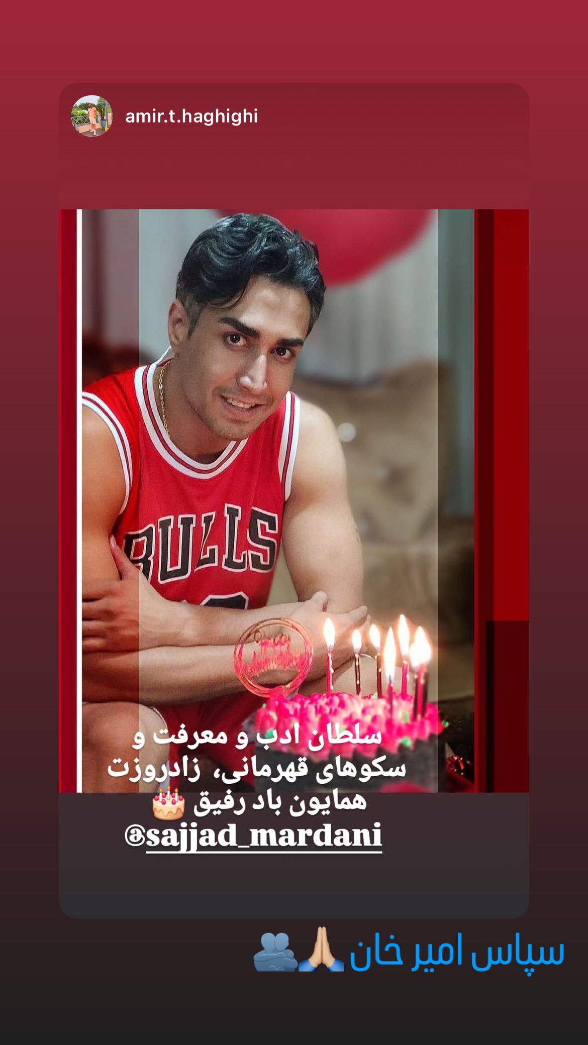  جدید ترین استوری اینستاگرام سجاد مردانی