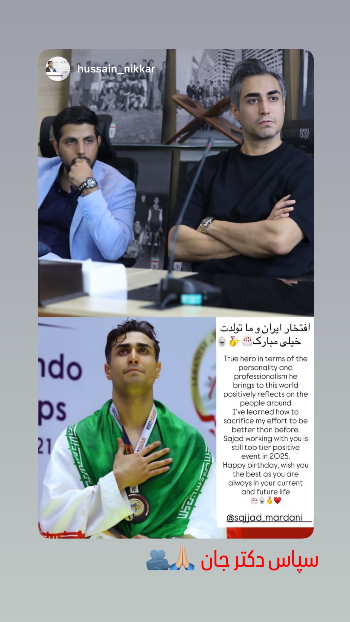  جدید ترین استوری اینستاگرام سجاد مردانی