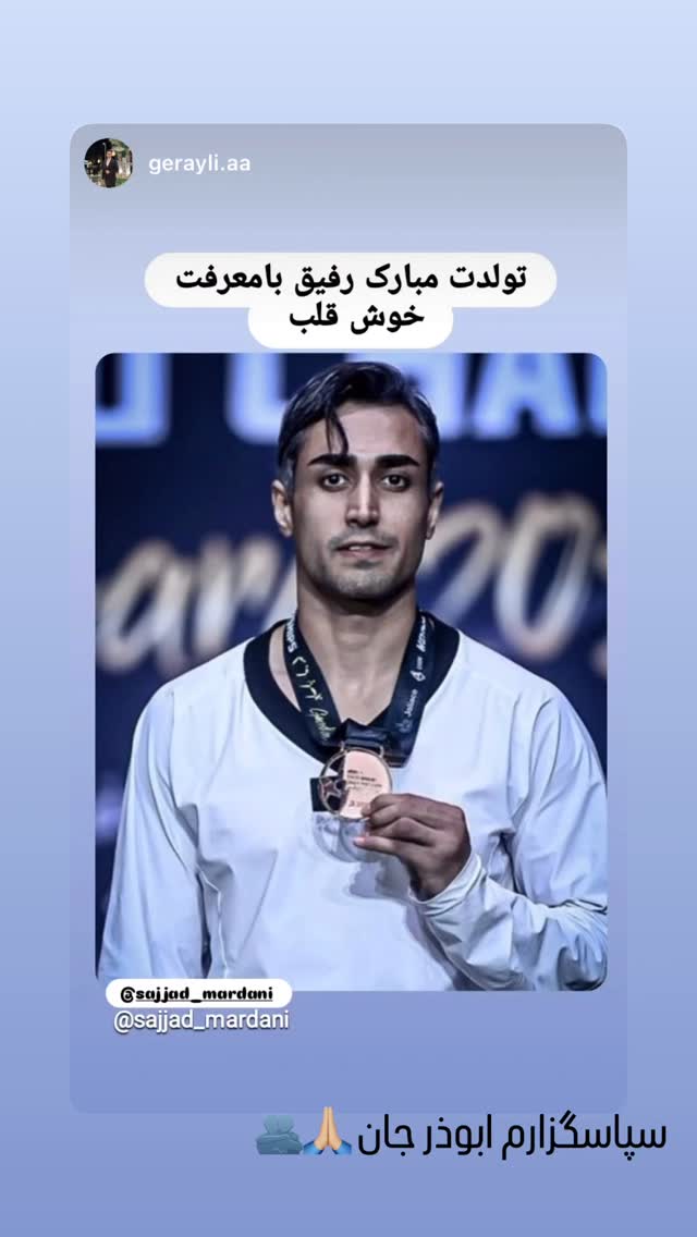  جدید ترین استوری اینستاگرام سجاد مردانی