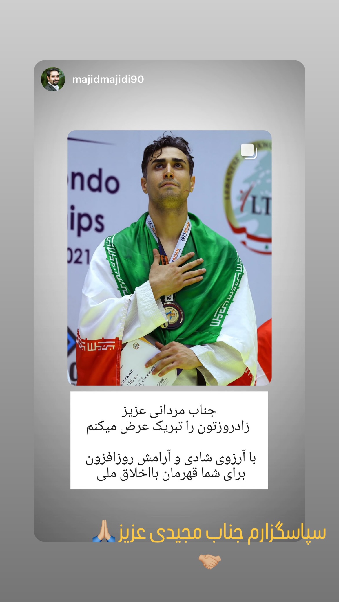  جدید ترین استوری اینستاگرام سجاد مردانی