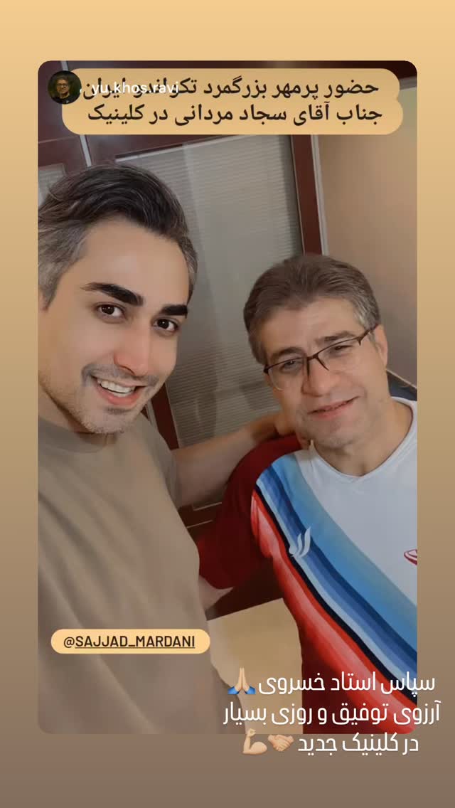  جدید ترین استوری اینستاگرام سجاد مردانی