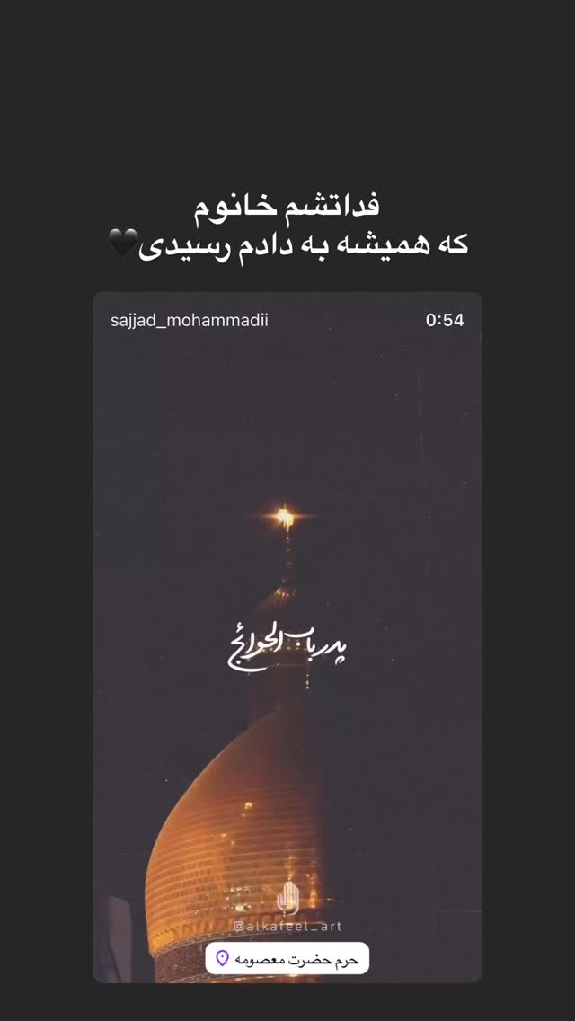  جدید ترین استوری اینستاگرام سجاد محمدی