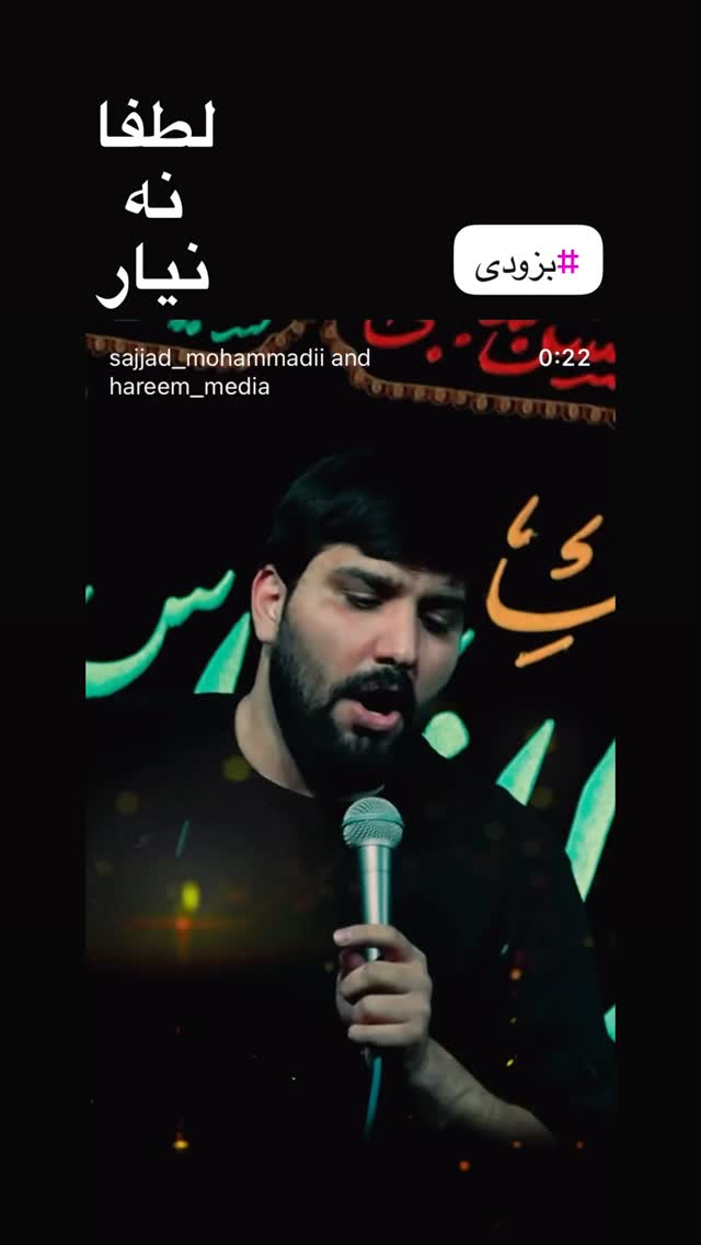  جدید ترین استوری اینستاگرام سجاد محمدی