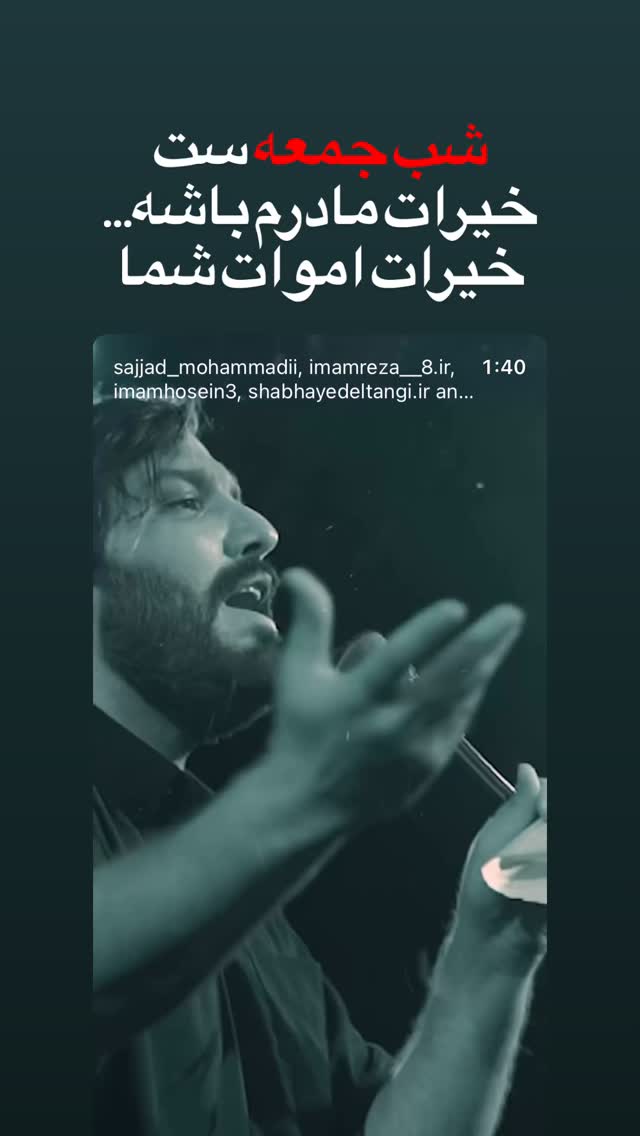  جدید ترین استوری اینستاگرام سجاد محمدی
