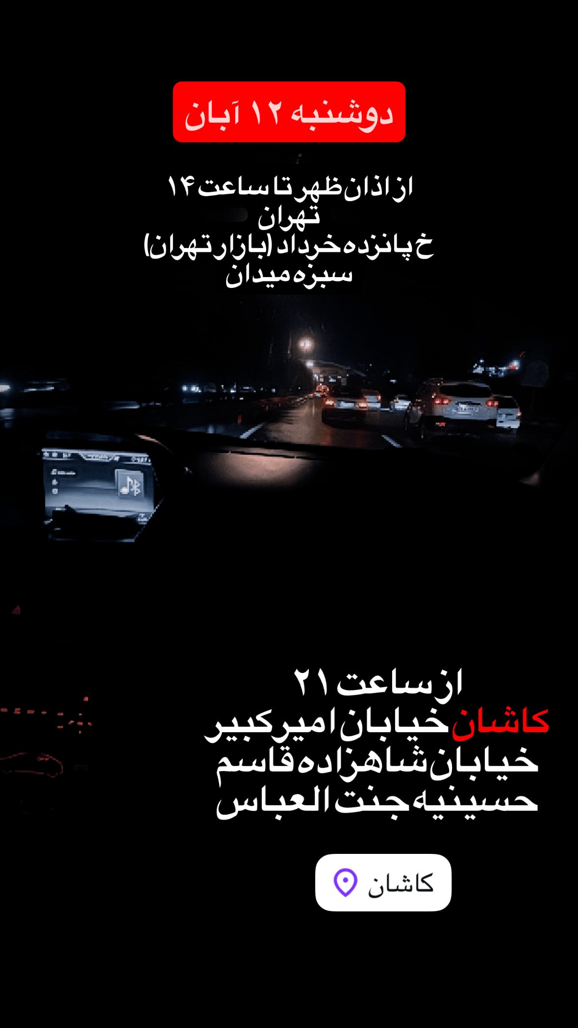  جدید ترین استوری اینستاگرام سجاد محمدی