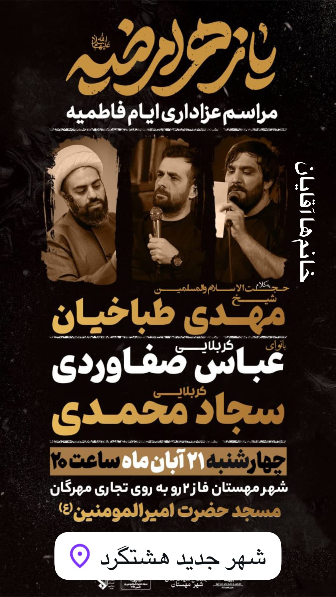  جدید ترین استوری اینستاگرام سجاد محمدی