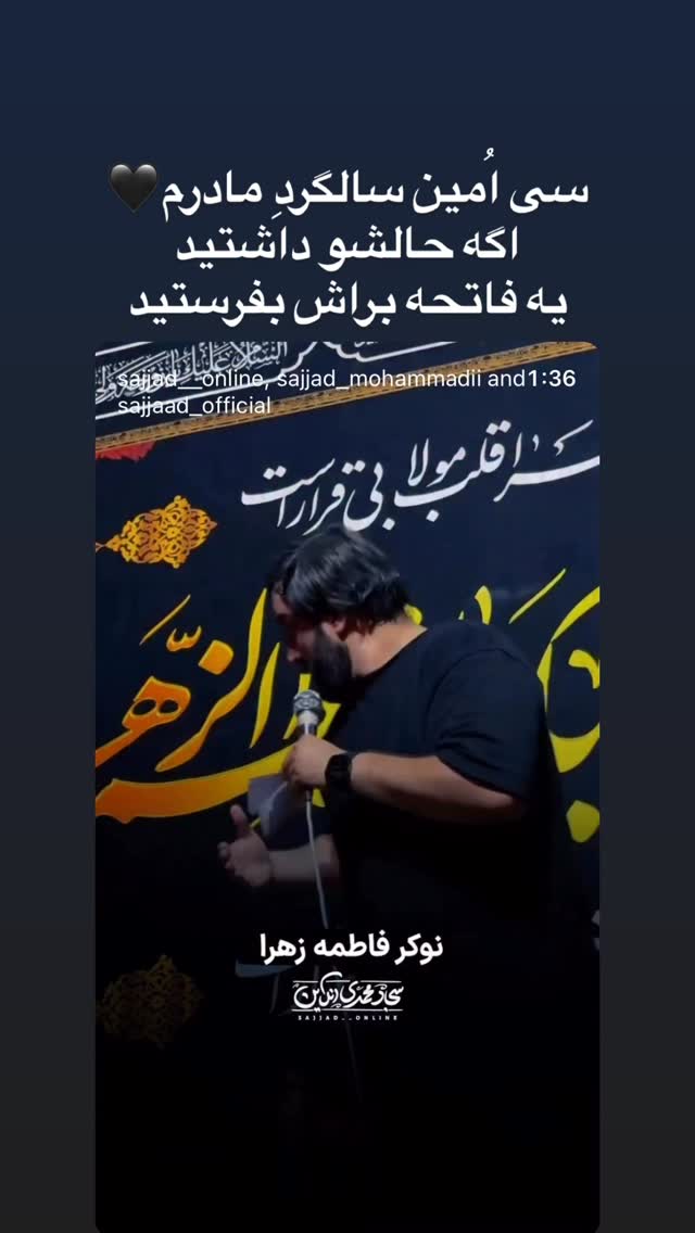  جدید ترین استوری اینستاگرام سجاد محمدی