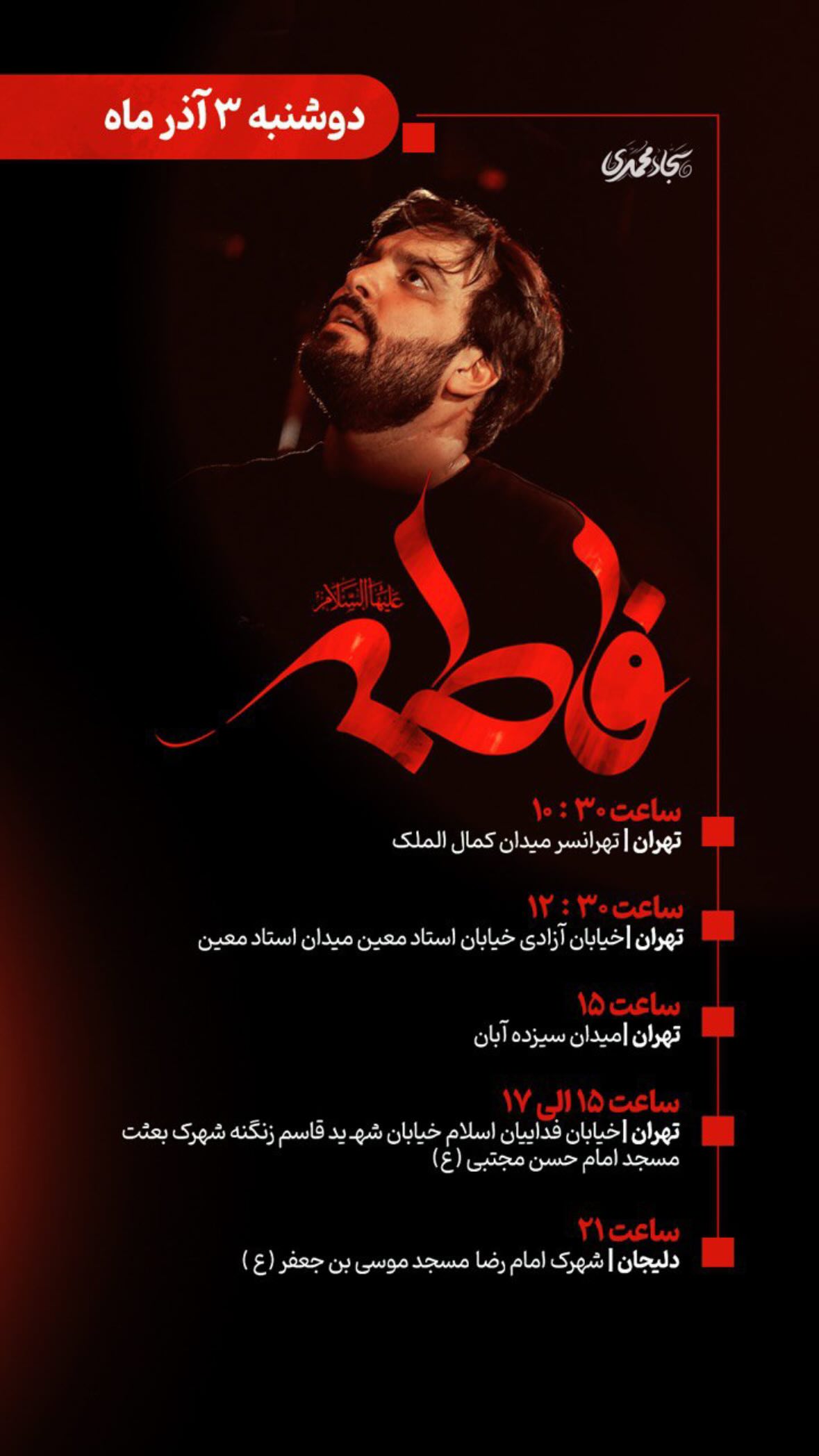  جدید ترین استوری اینستاگرام سجاد محمدی
