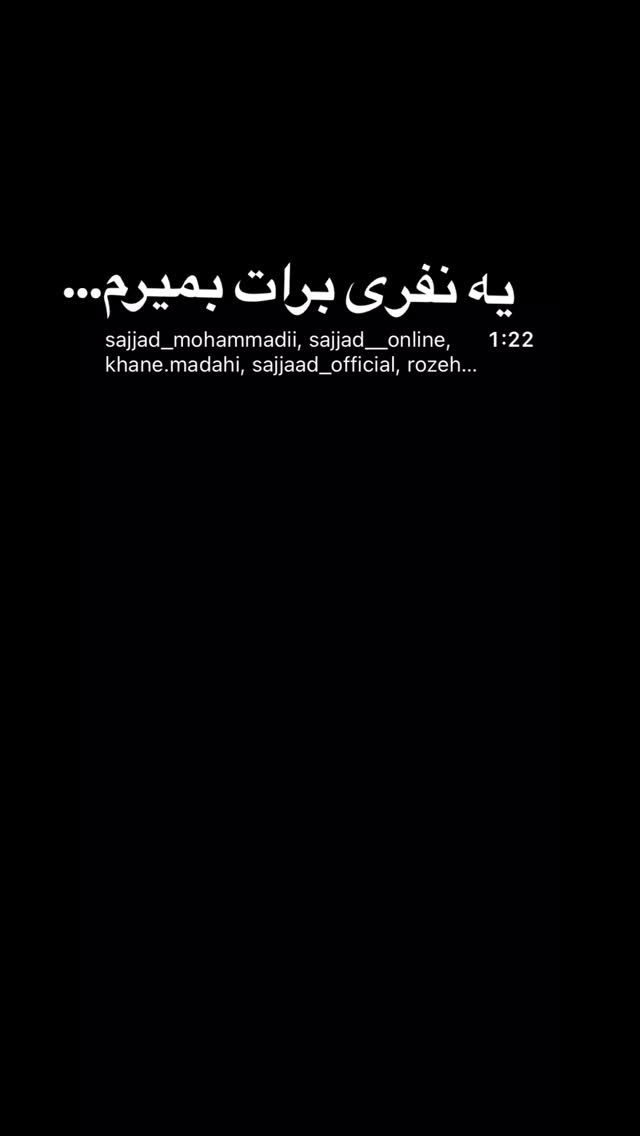  جدید ترین استوری اینستاگرام سجاد محمدی