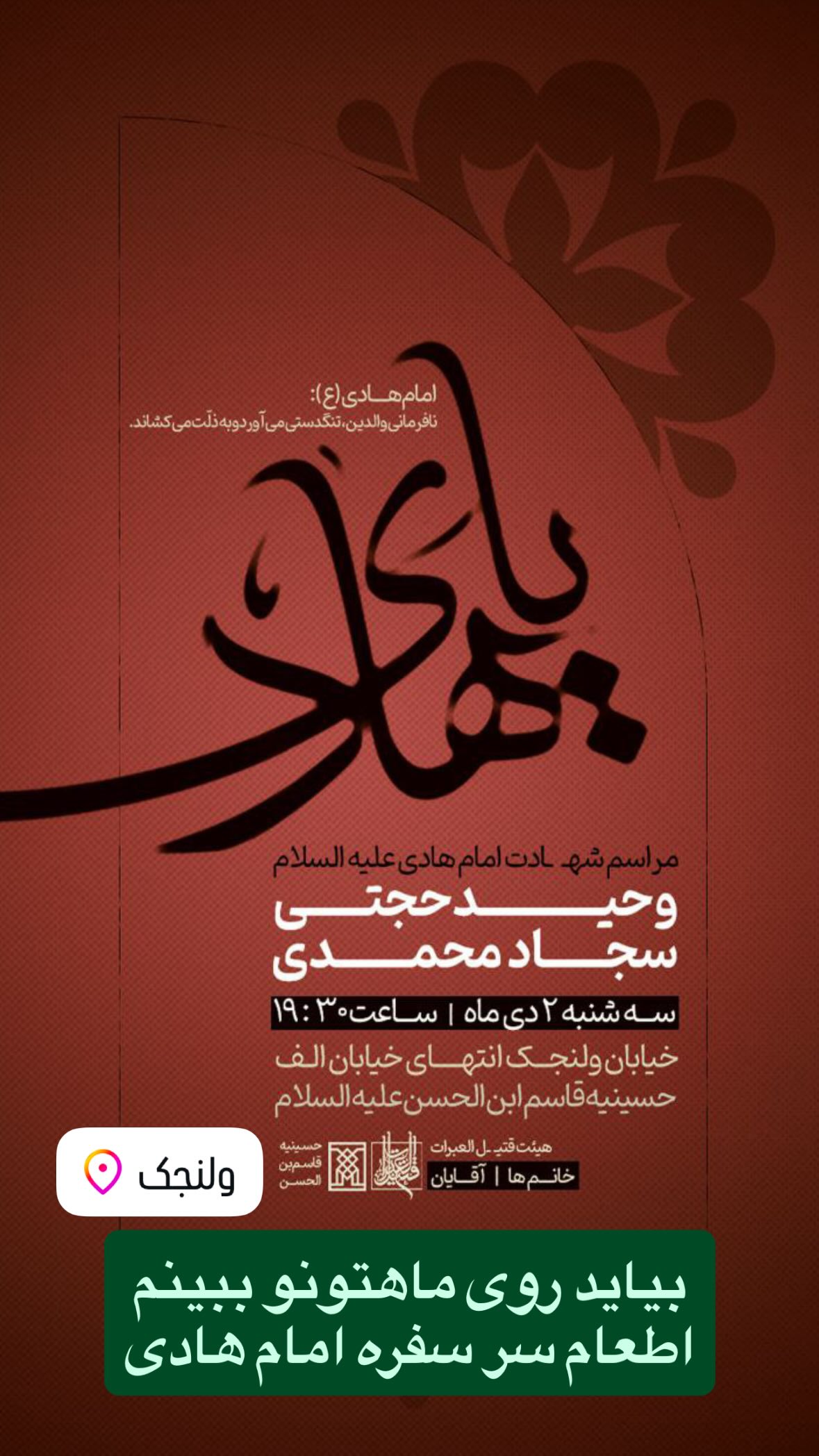 جدید ترین استوری اینستاگرام سجاد محمدی