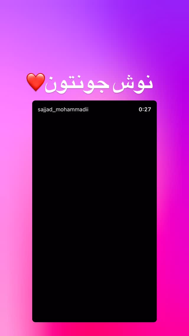  جدید ترین استوری اینستاگرام سجاد محمدی