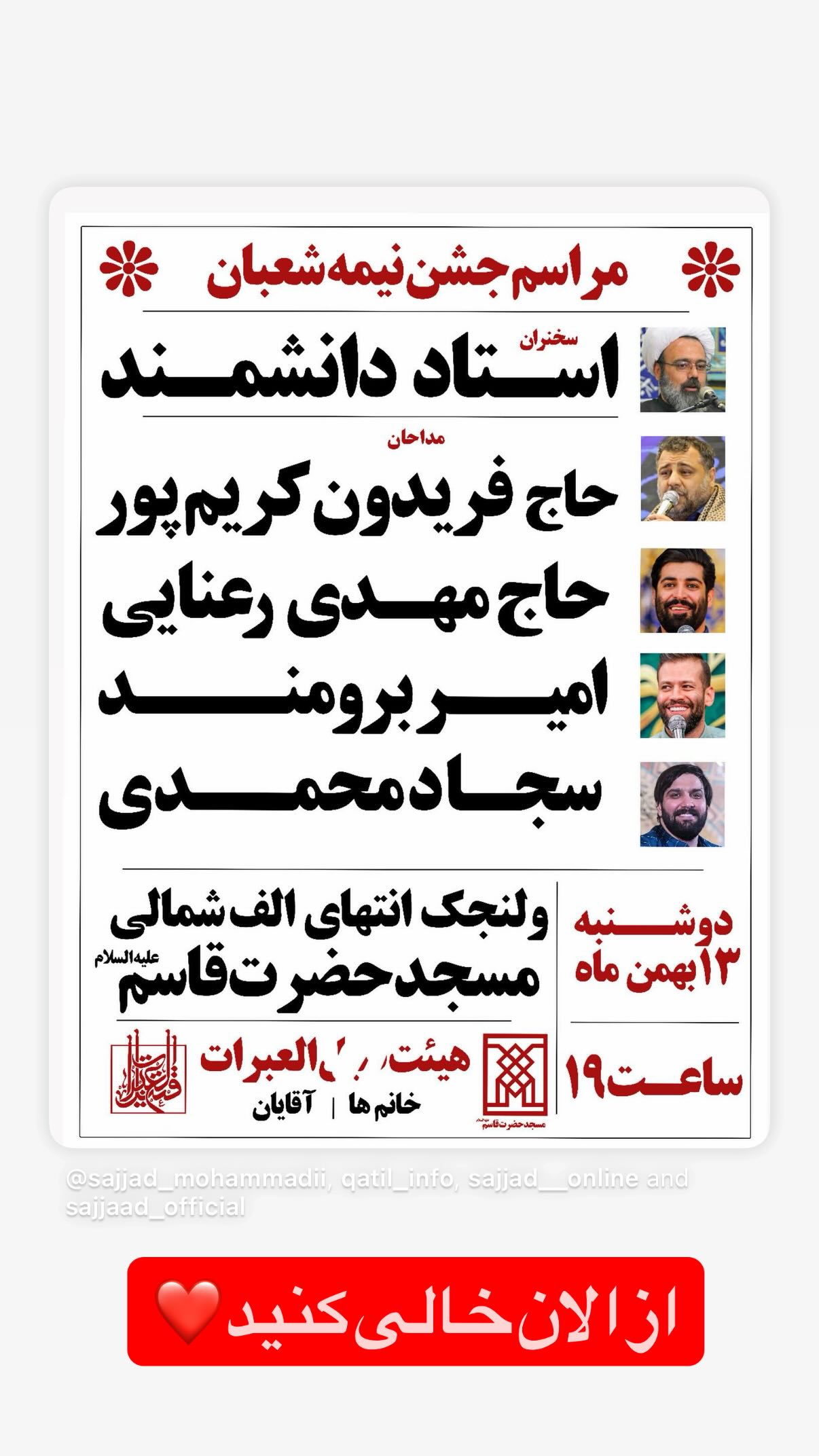  جدید ترین استوری اینستاگرام سجاد محمدی