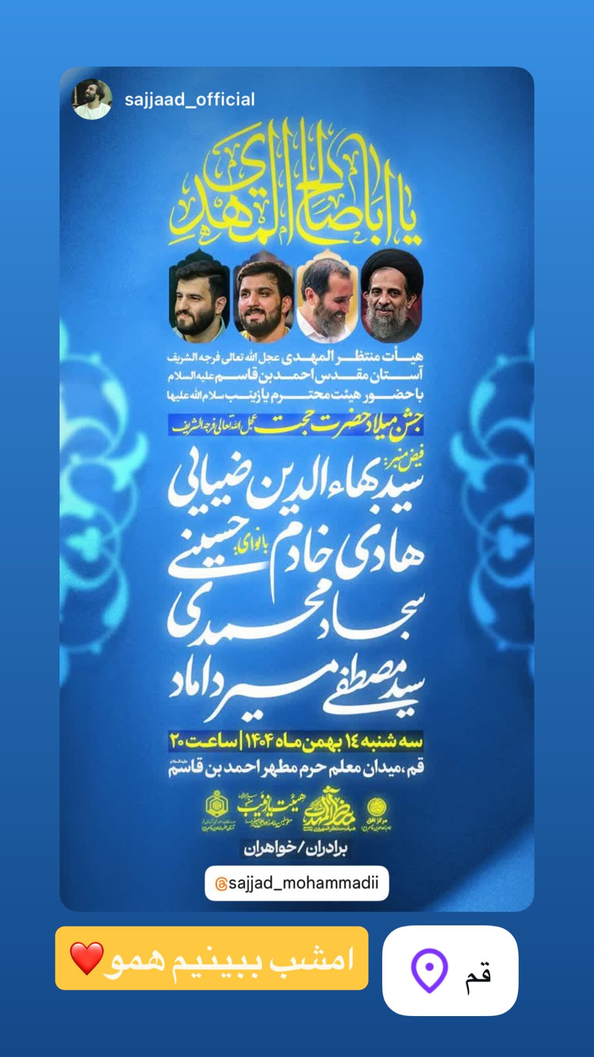  جدید ترین استوری اینستاگرام سجاد محمدی