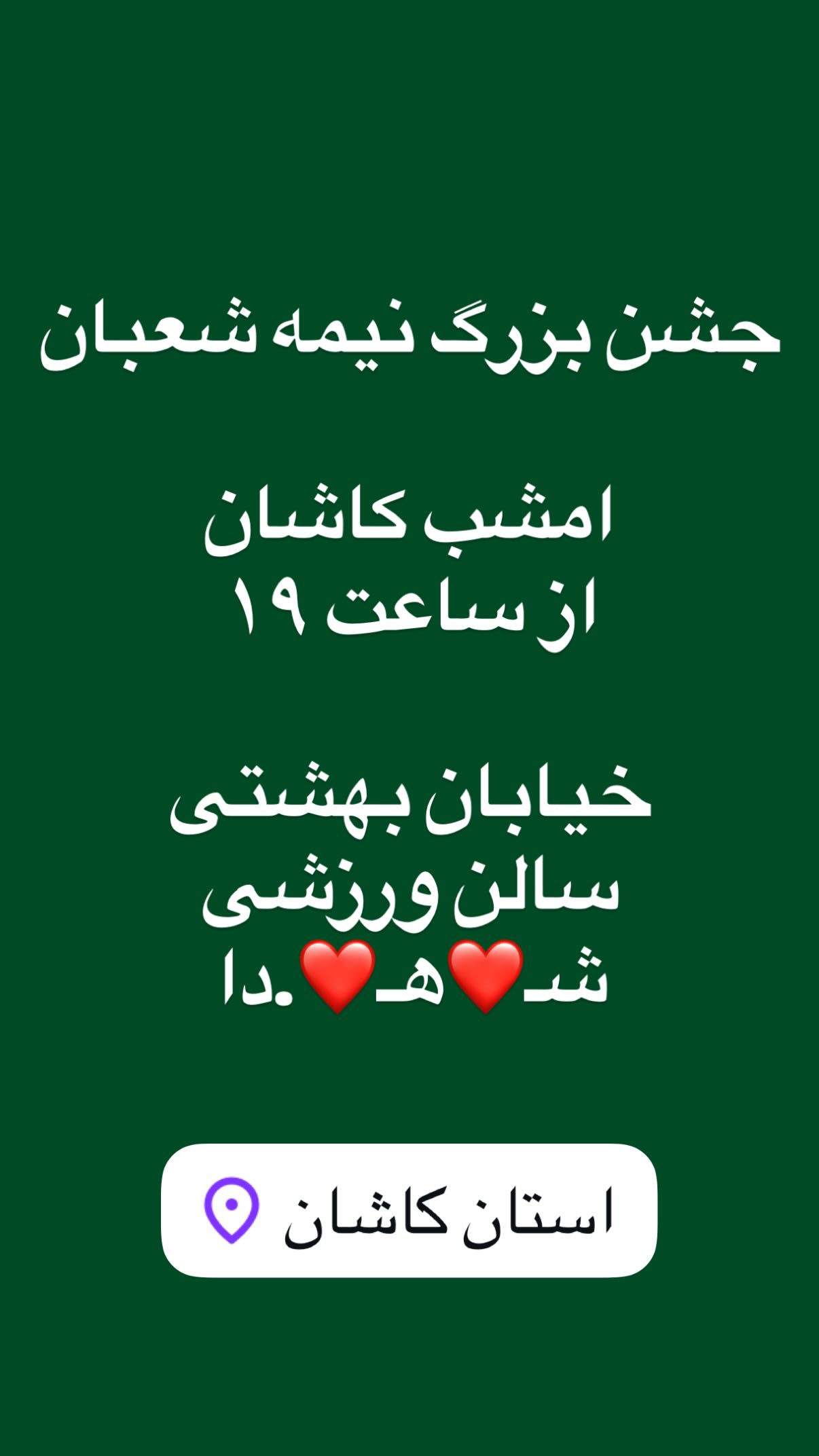  جدید ترین استوری اینستاگرام سجاد محمدی