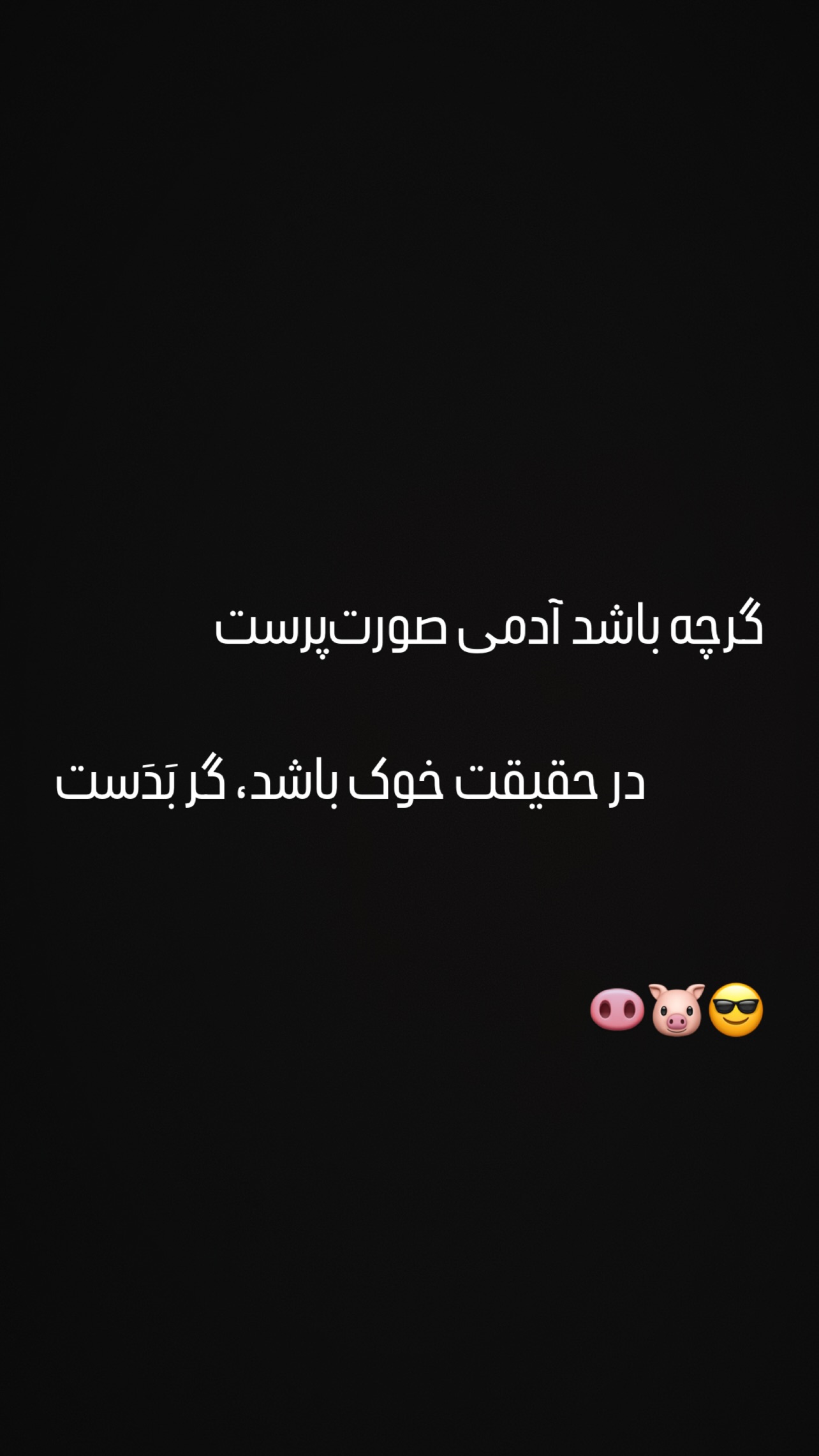  جدید ترین استوری اینستاگرام سجاد بابایی