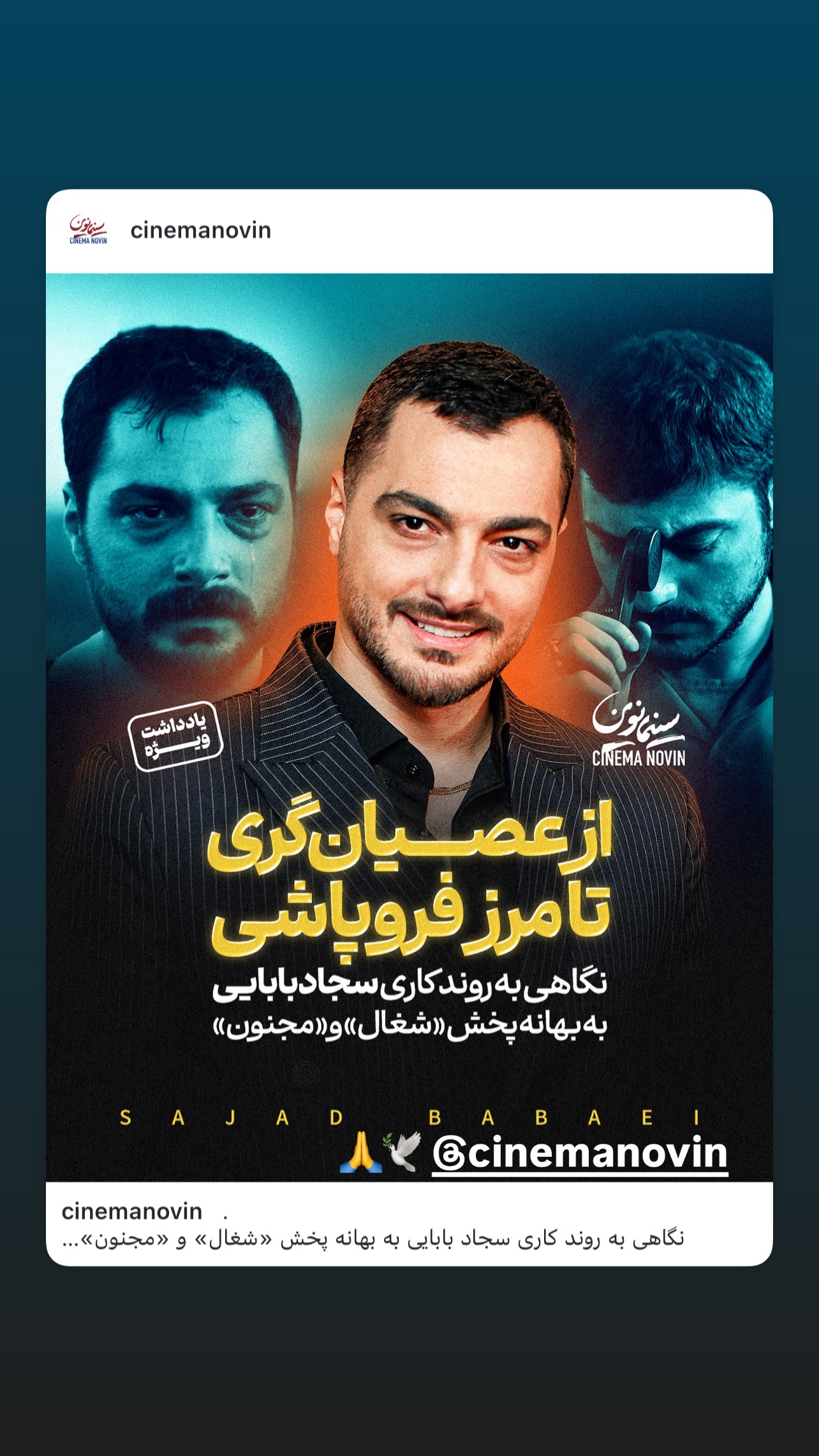  جدید ترین استوری اینستاگرام سجاد بابایی