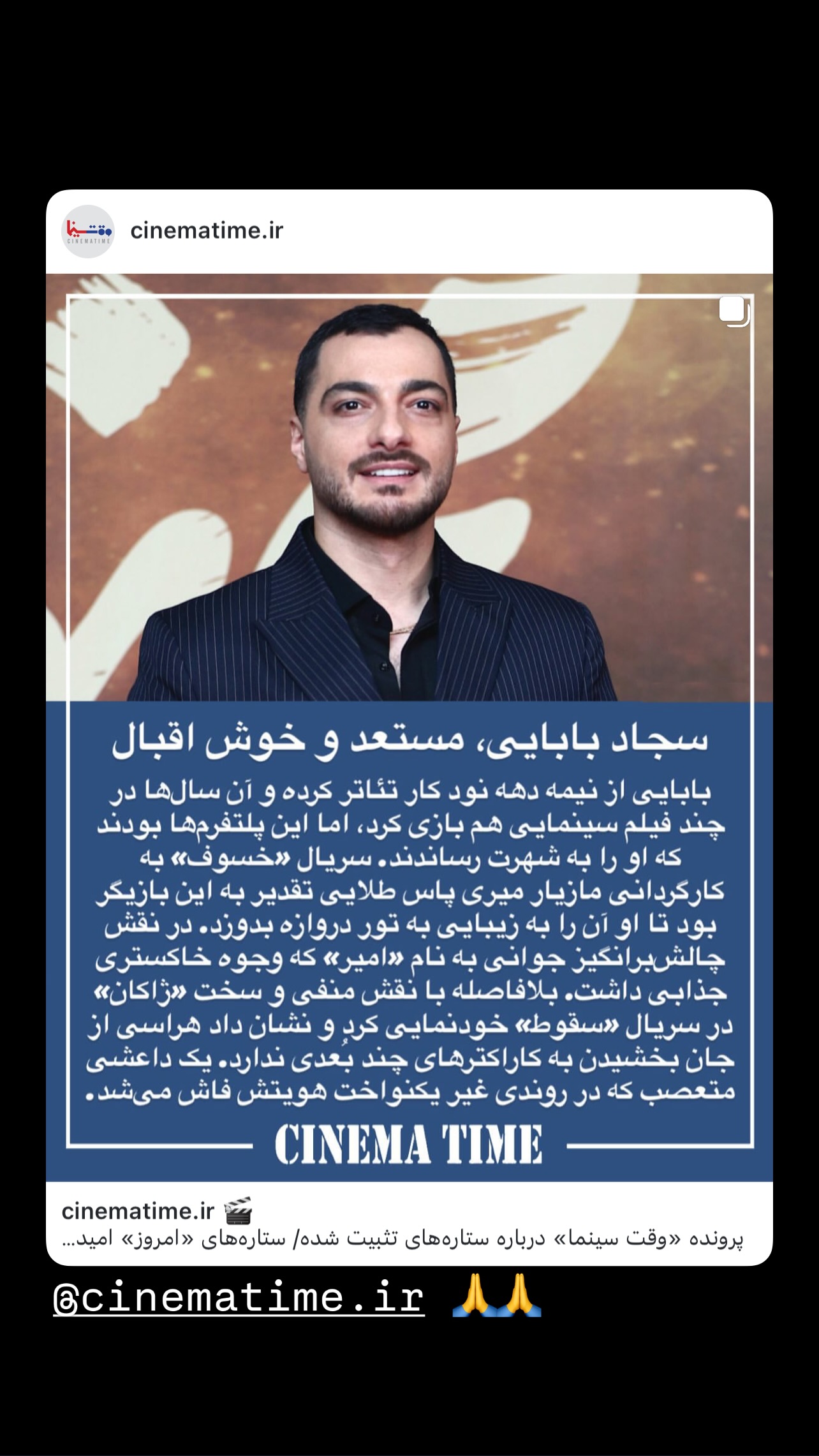  جدید ترین استوری اینستاگرام سجاد بابایی