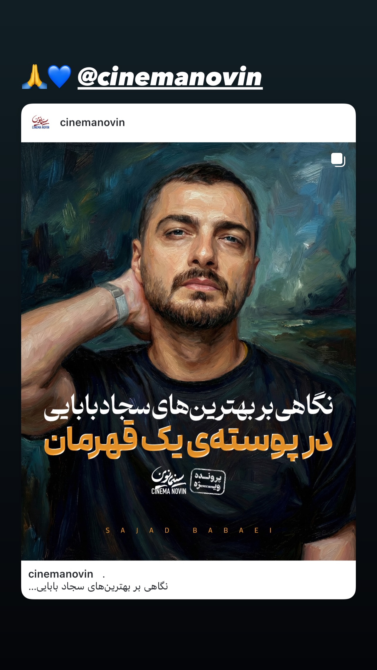  جدید ترین استوری اینستاگرام سجاد بابایی