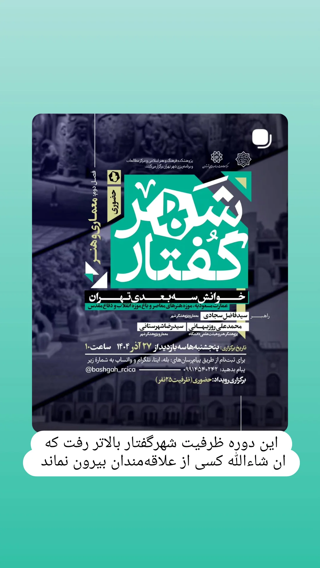  جدید ترین استوری اینستاگرام سجاد صفار هرندی