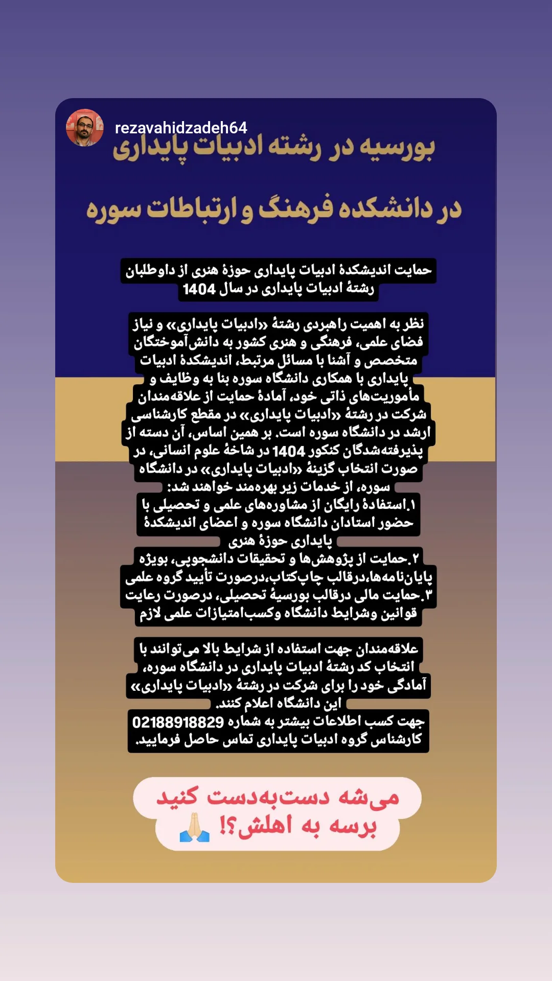  جدید ترین استوری اینستاگرام سجاد صفار هرندی