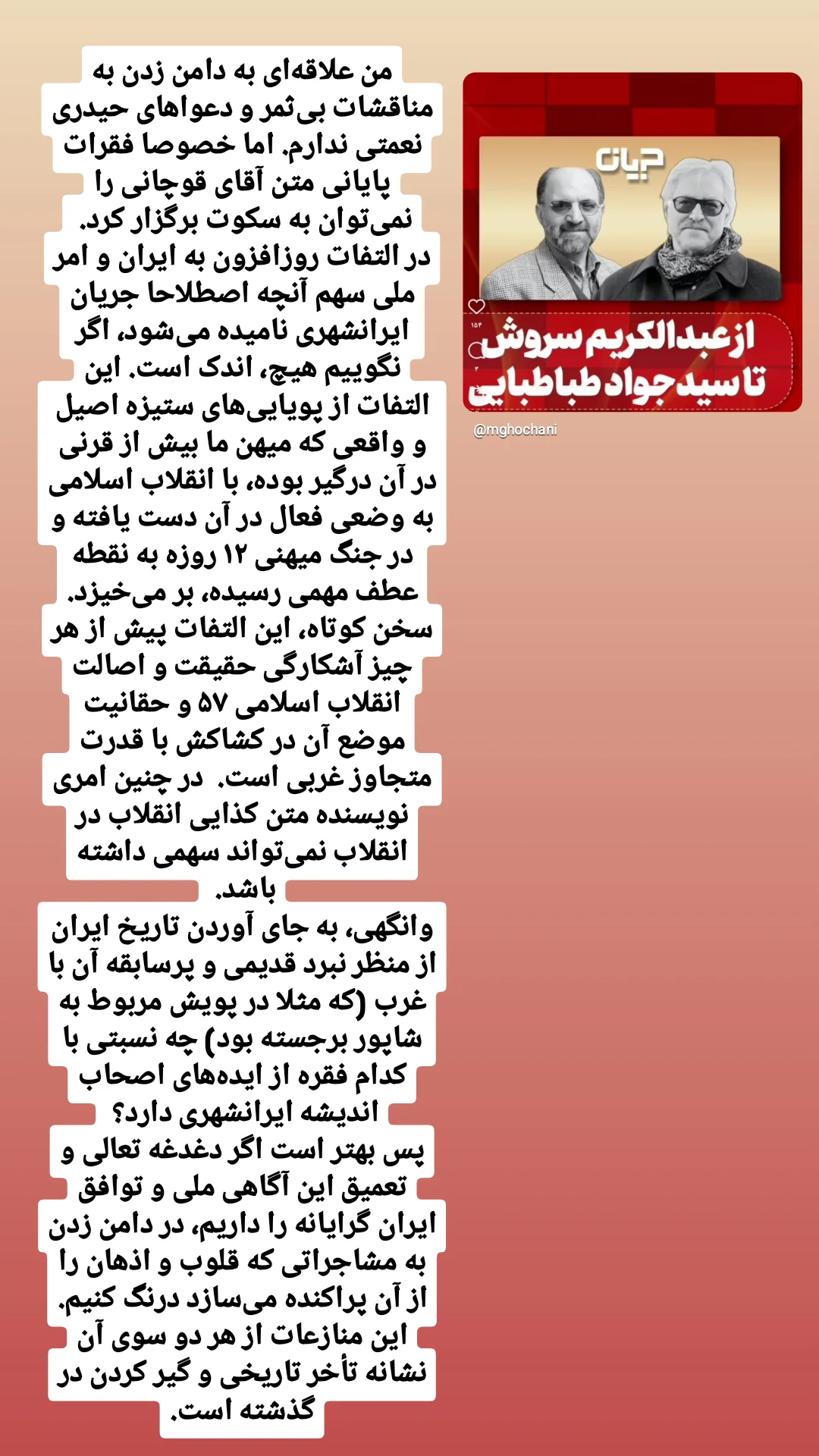  جدید ترین استوری اینستاگرام سجاد صفار هرندی