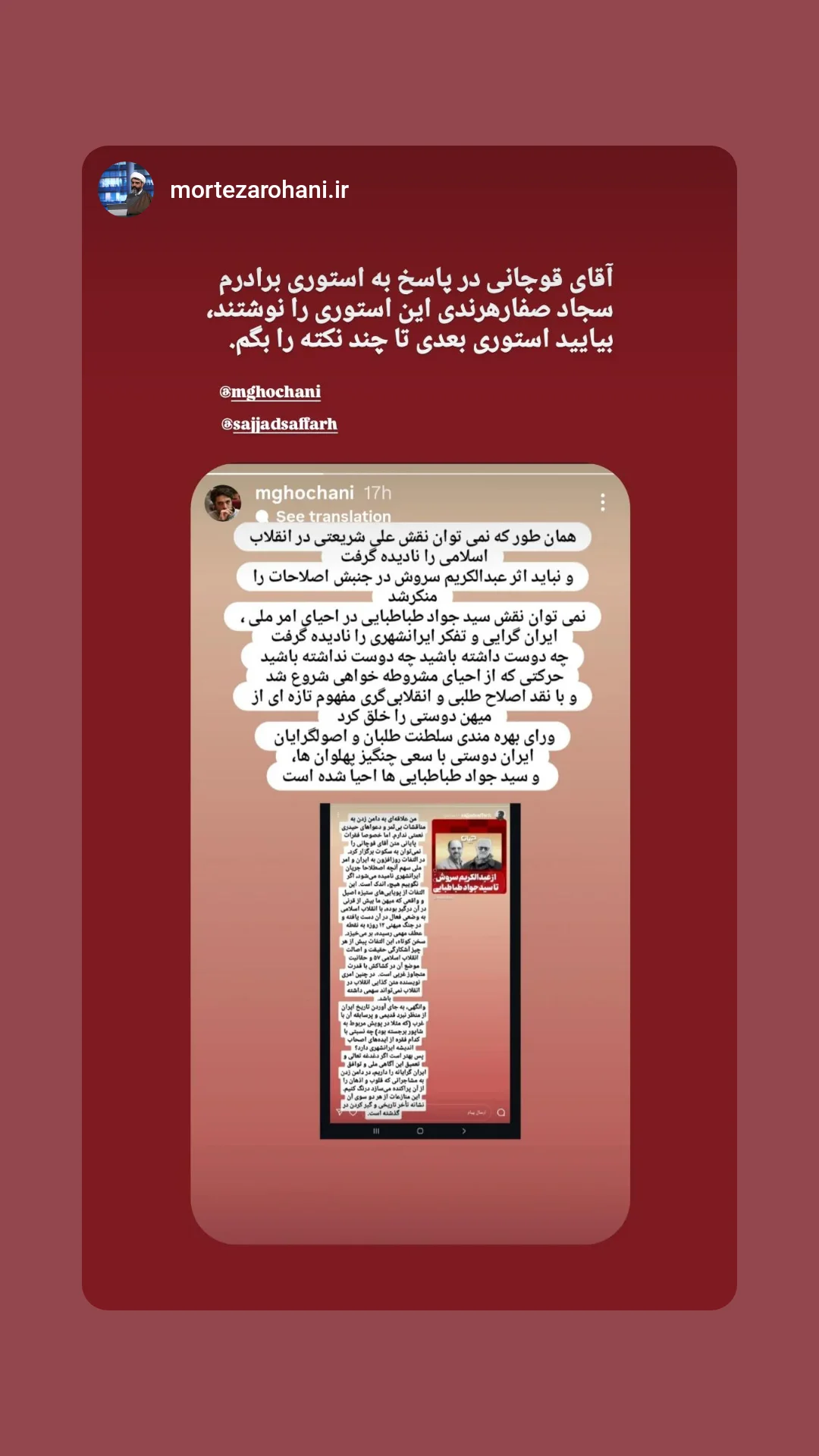  جدید ترین استوری اینستاگرام سجاد صفار هرندی