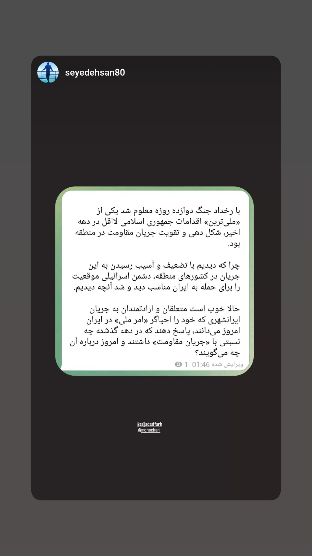  جدید ترین استوری اینستاگرام سجاد صفار هرندی