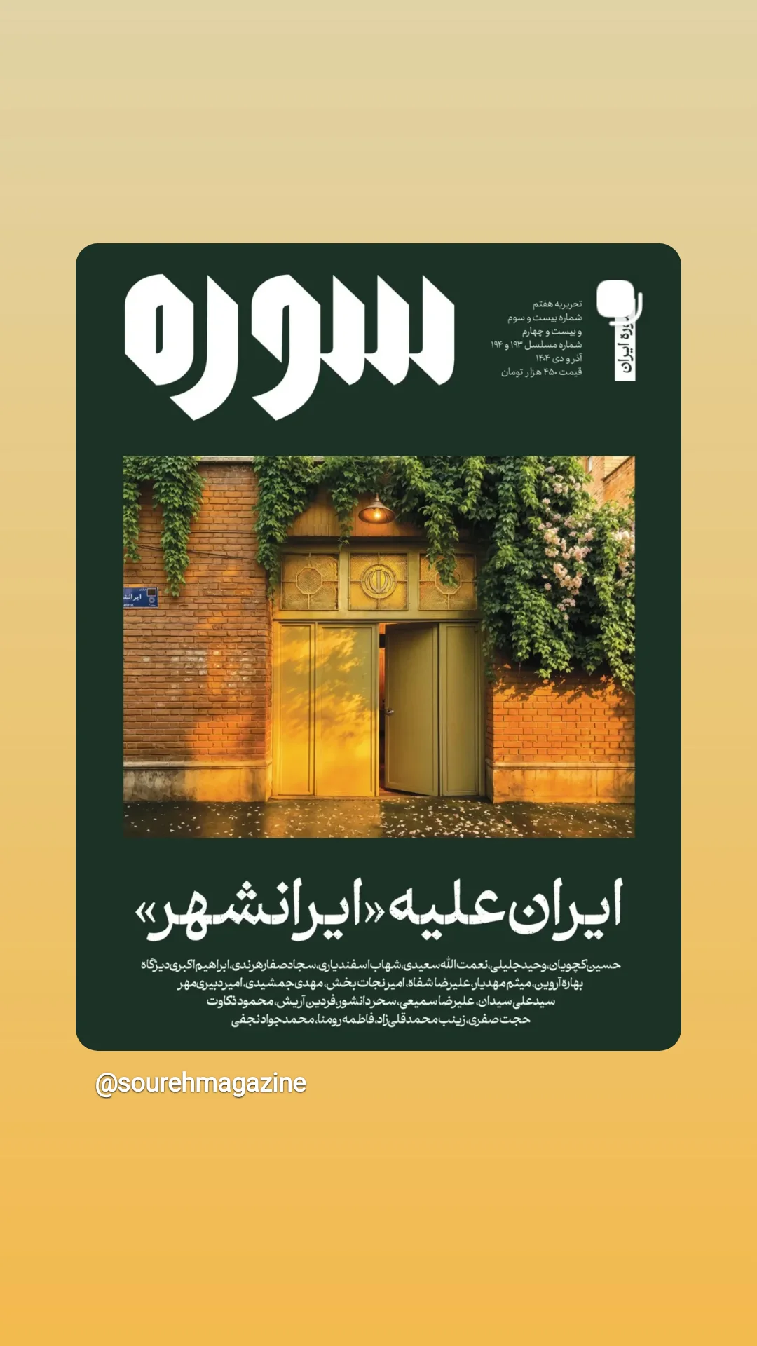  جدید ترین استوری اینستاگرام سجاد صفار هرندی