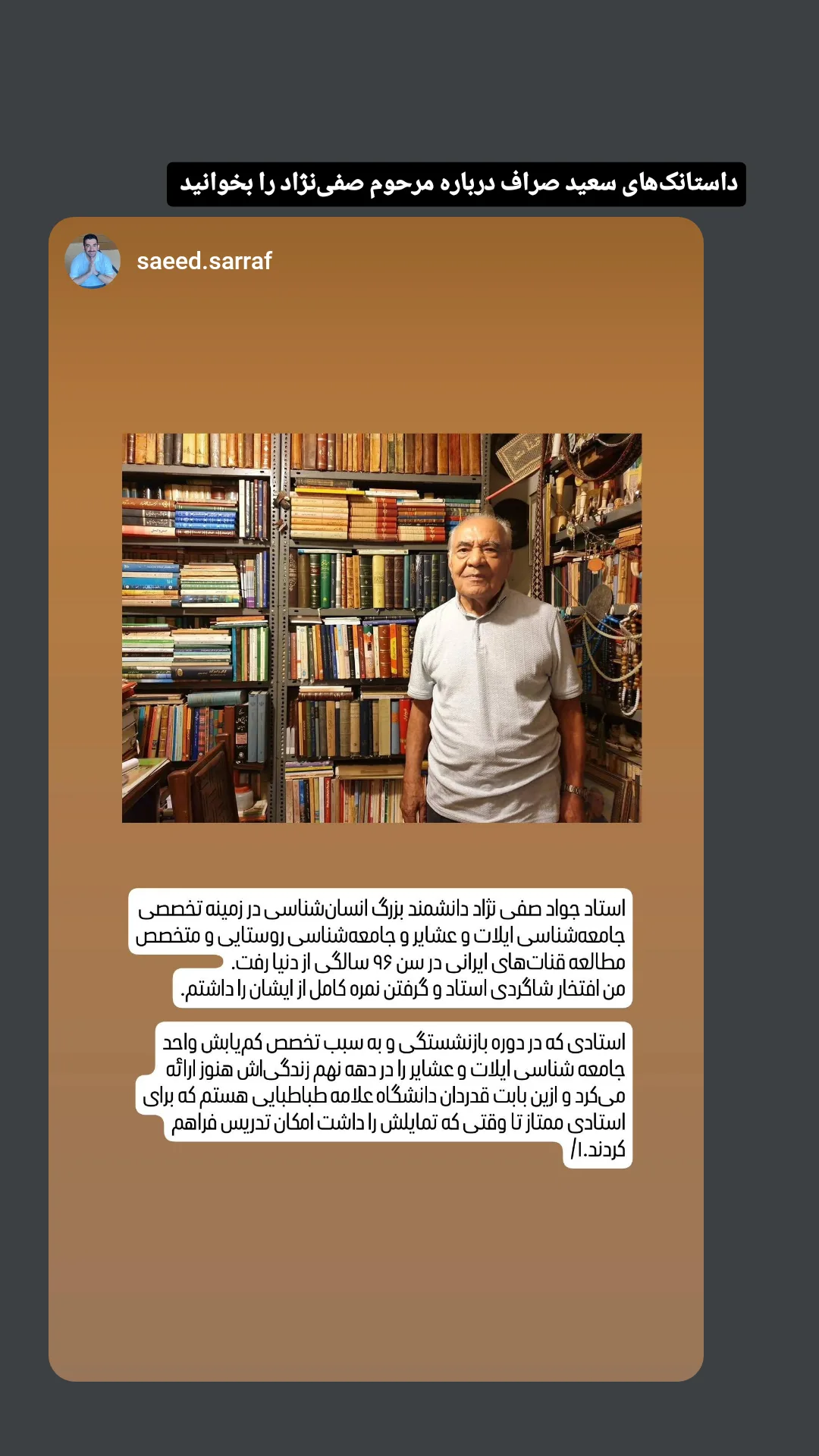  جدید ترین استوری اینستاگرام سجاد صفار هرندی