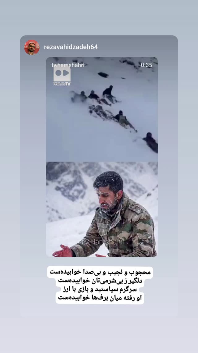  جدید ترین استوری اینستاگرام سجاد صفار هرندی