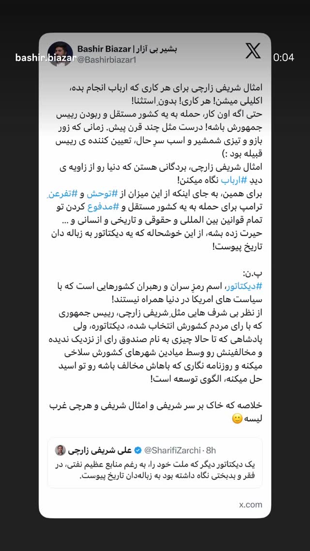  جدید ترین استوری اینستاگرام سجاد صفار هرندی