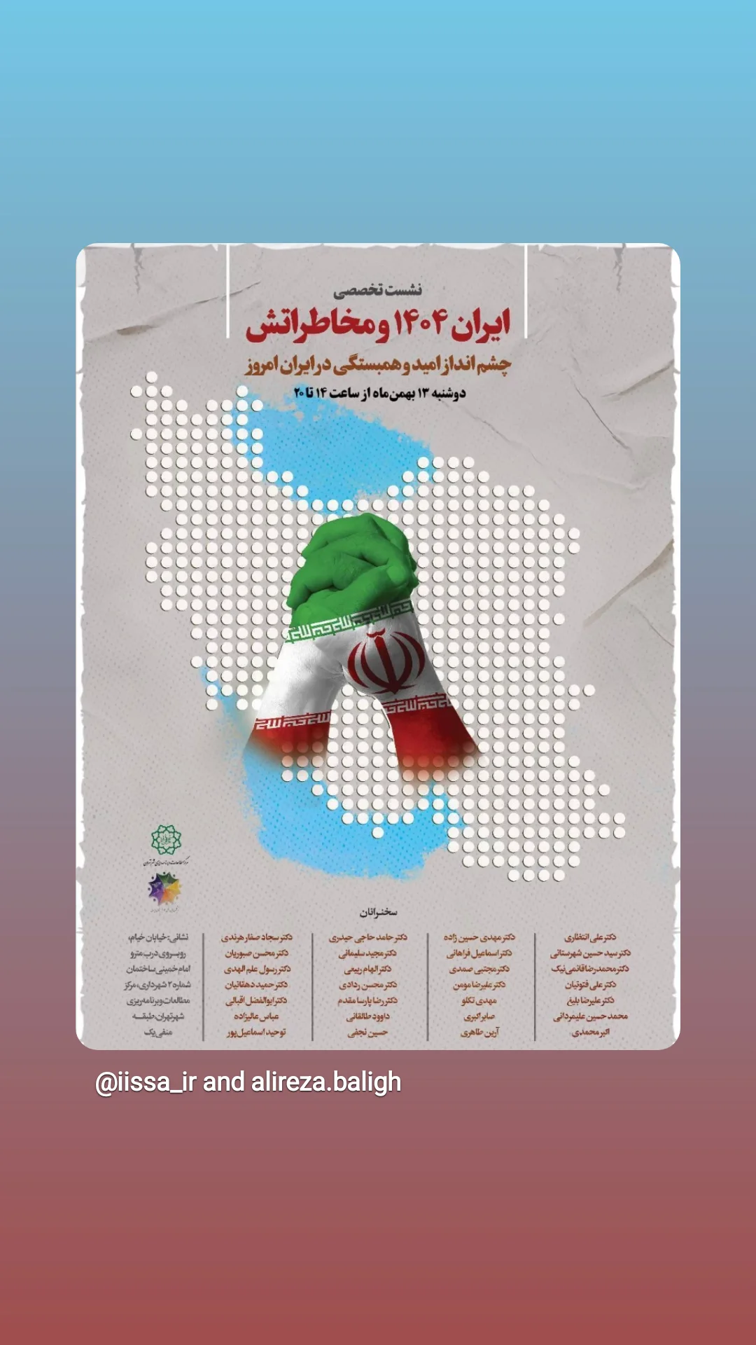  جدید ترین استوری اینستاگرام سجاد صفار هرندی
